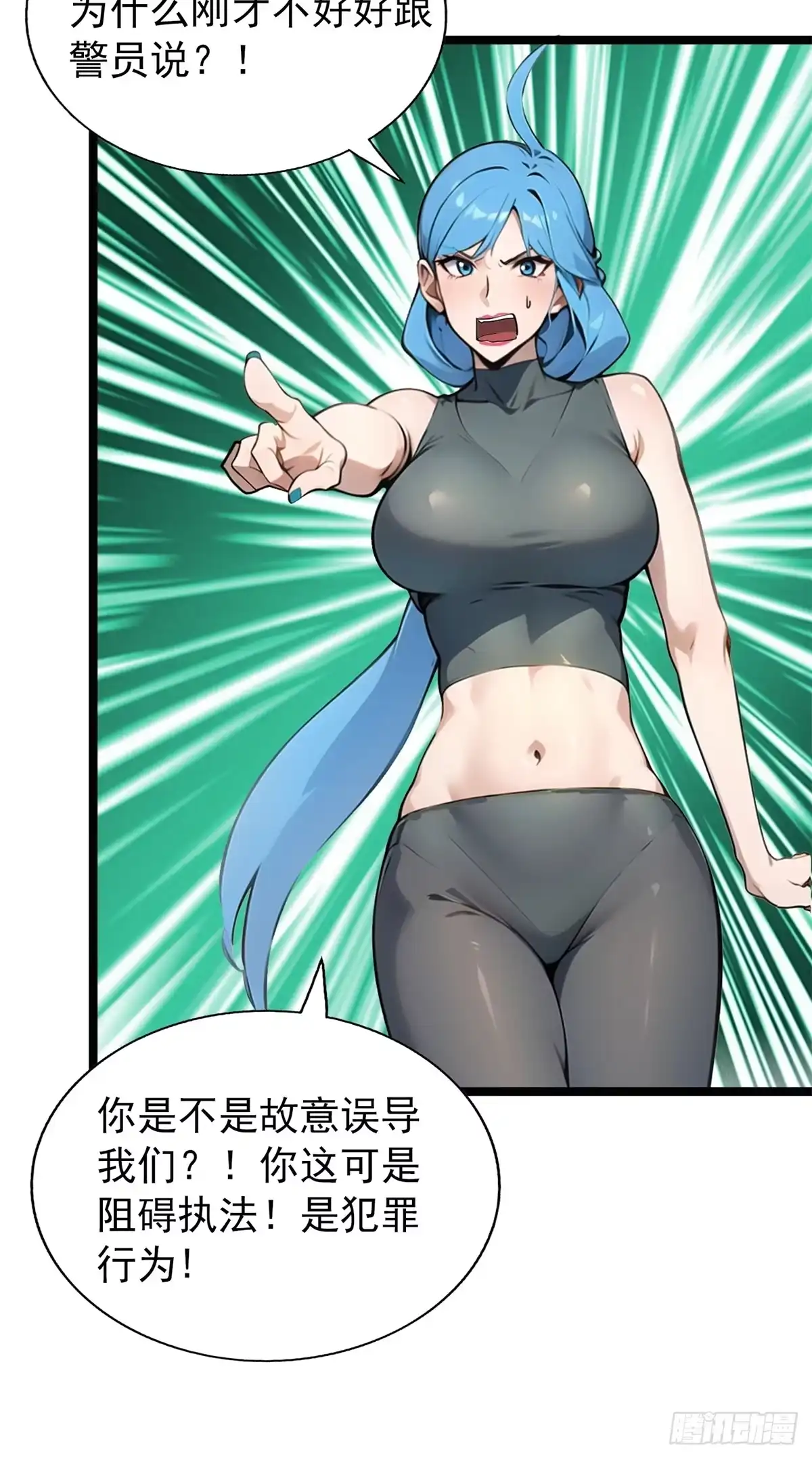 《超级兵王在都市》第三季 警花找上门 第53页
