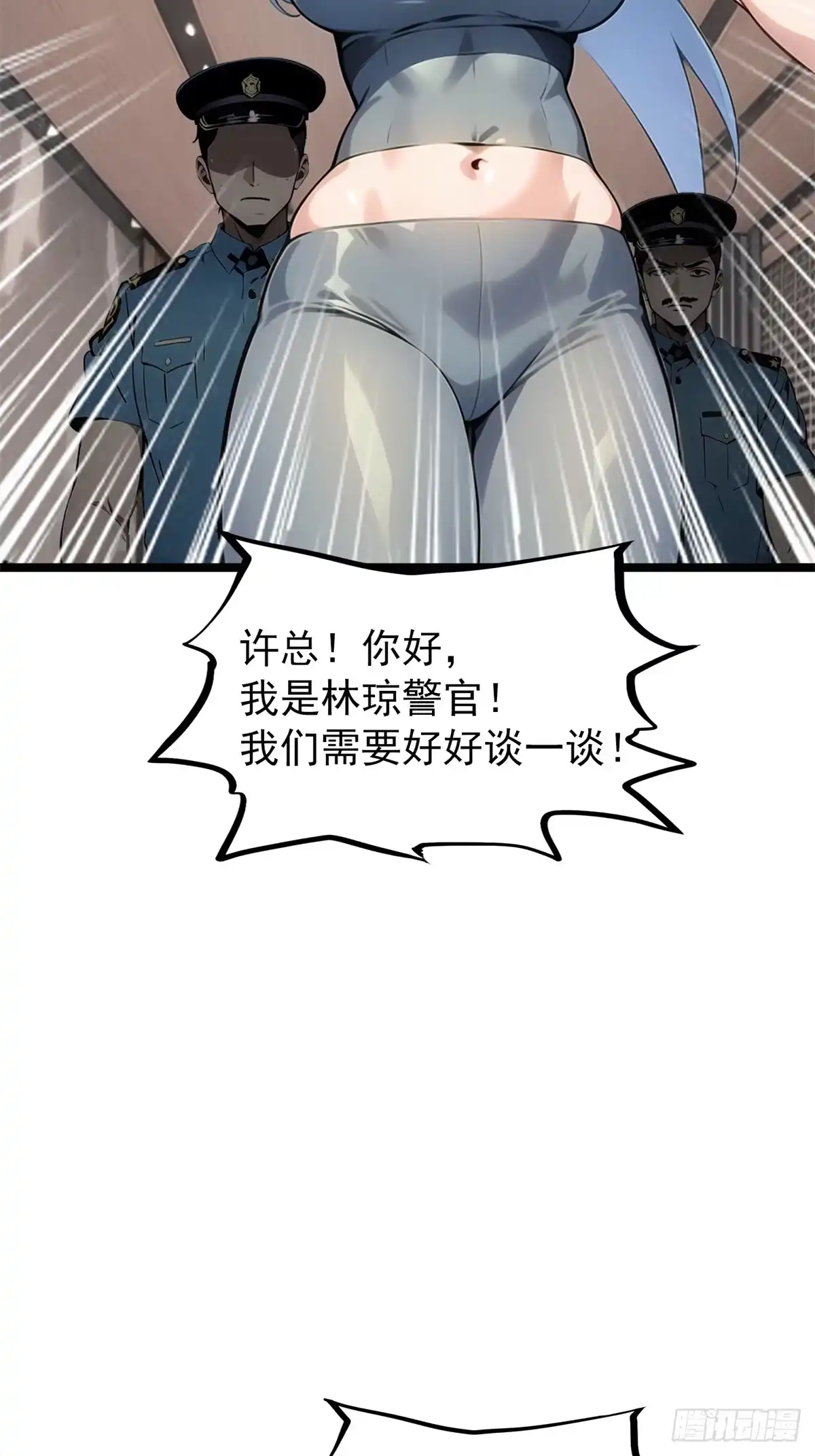 《超级兵王在都市》第三季 警花找上门 第5页