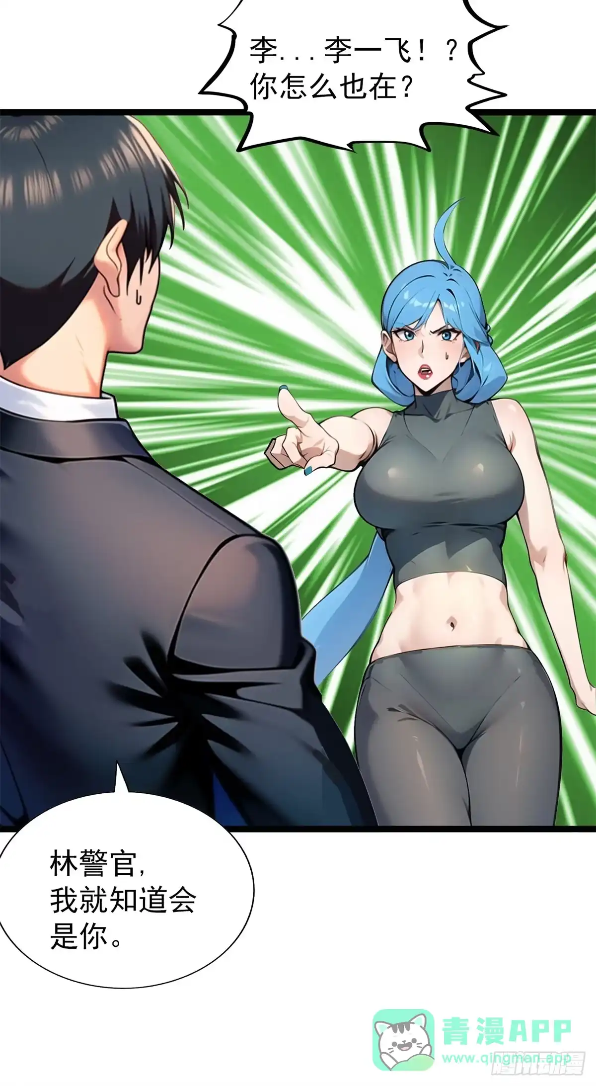 《超级兵王在都市》第三季 警花找上门 第6页
