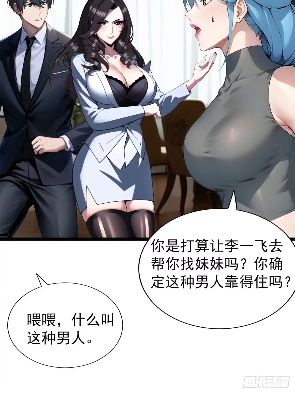 《超级兵王在都市》第三季 警花找上门 第8页