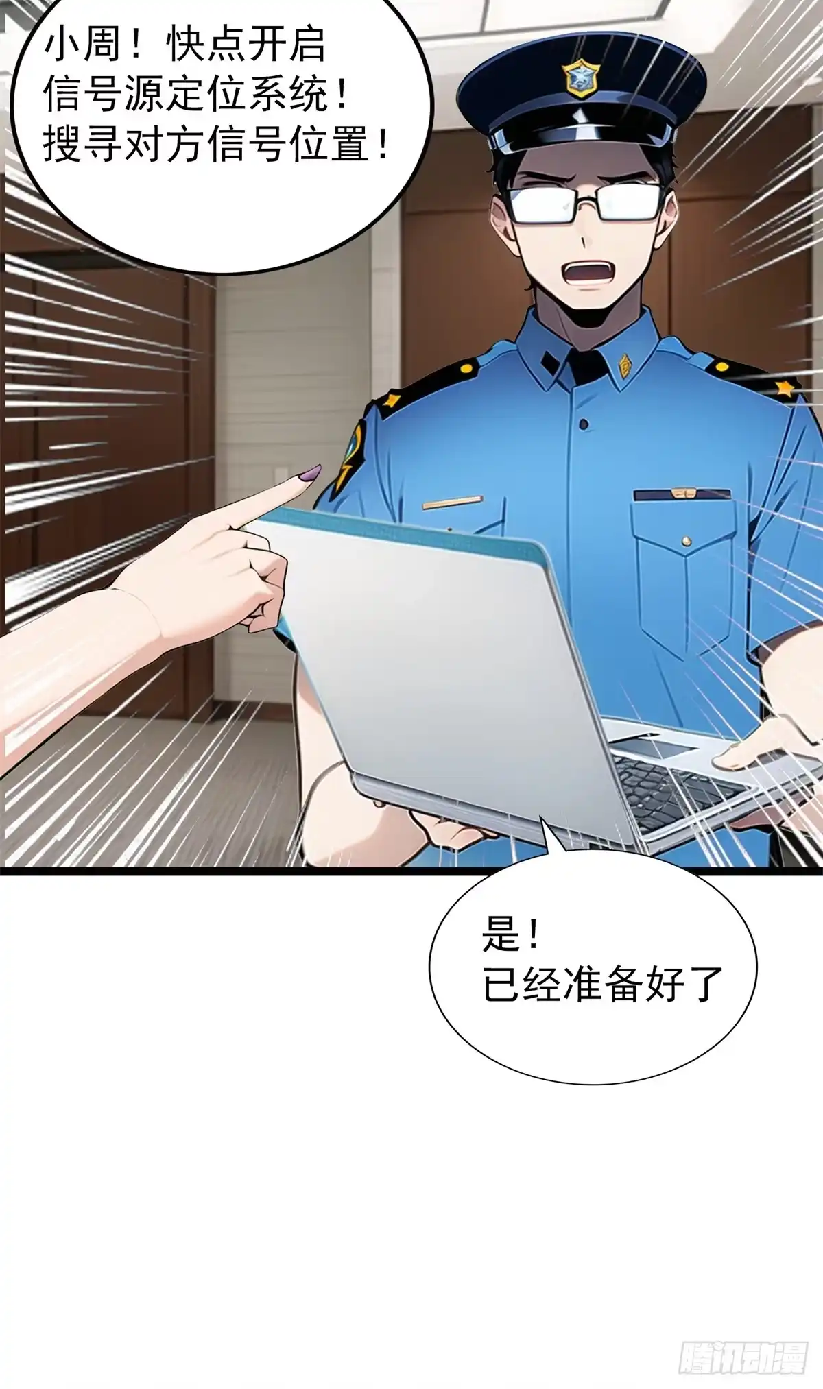《超级兵王在都市》第三季 警花找上门 第15页