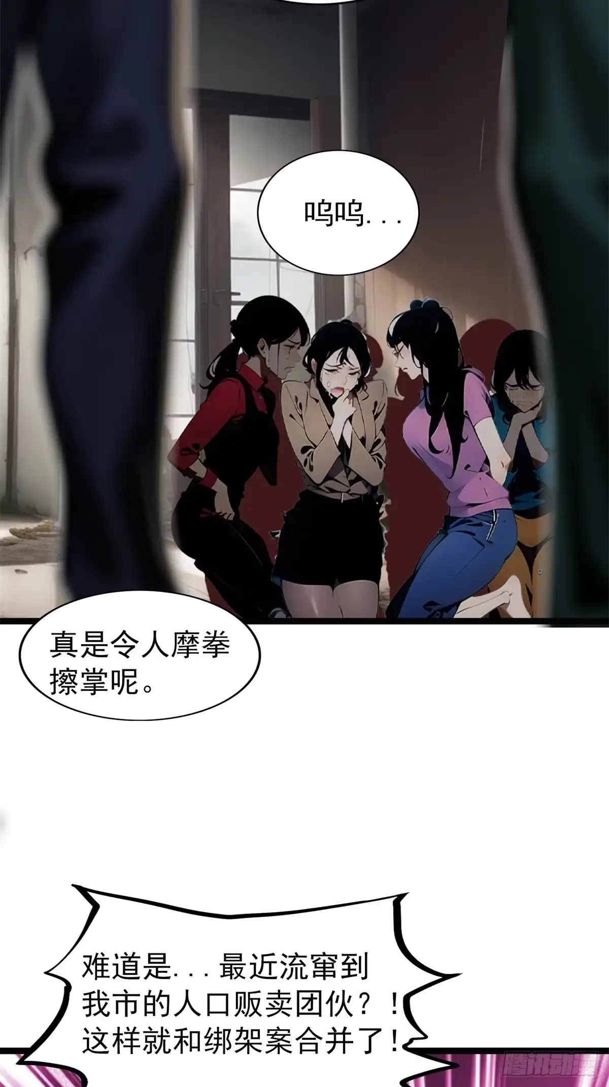 《超级兵王在都市》第三季 警花找上门 第43页