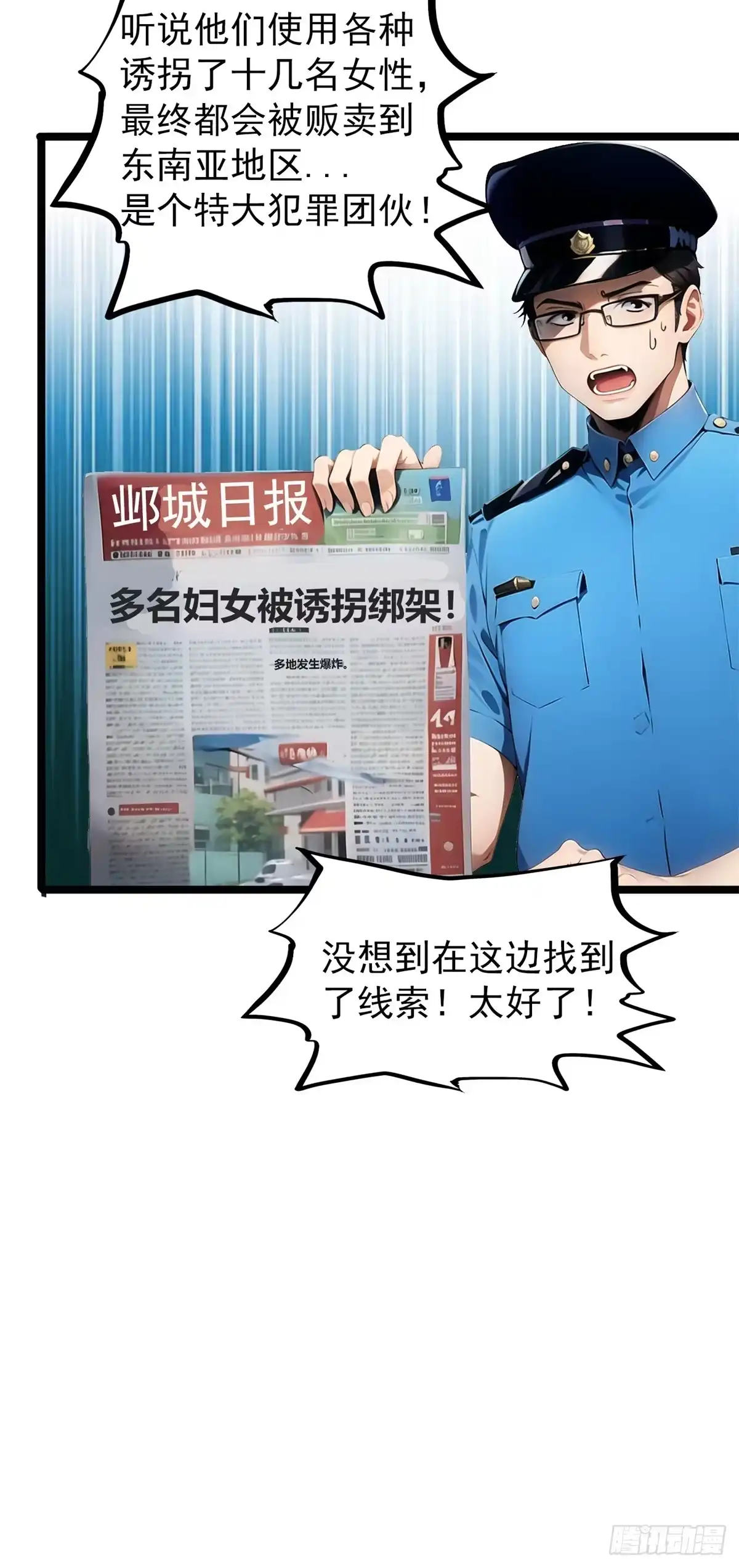 《超级兵王在都市》第三季 警花找上门 第45页