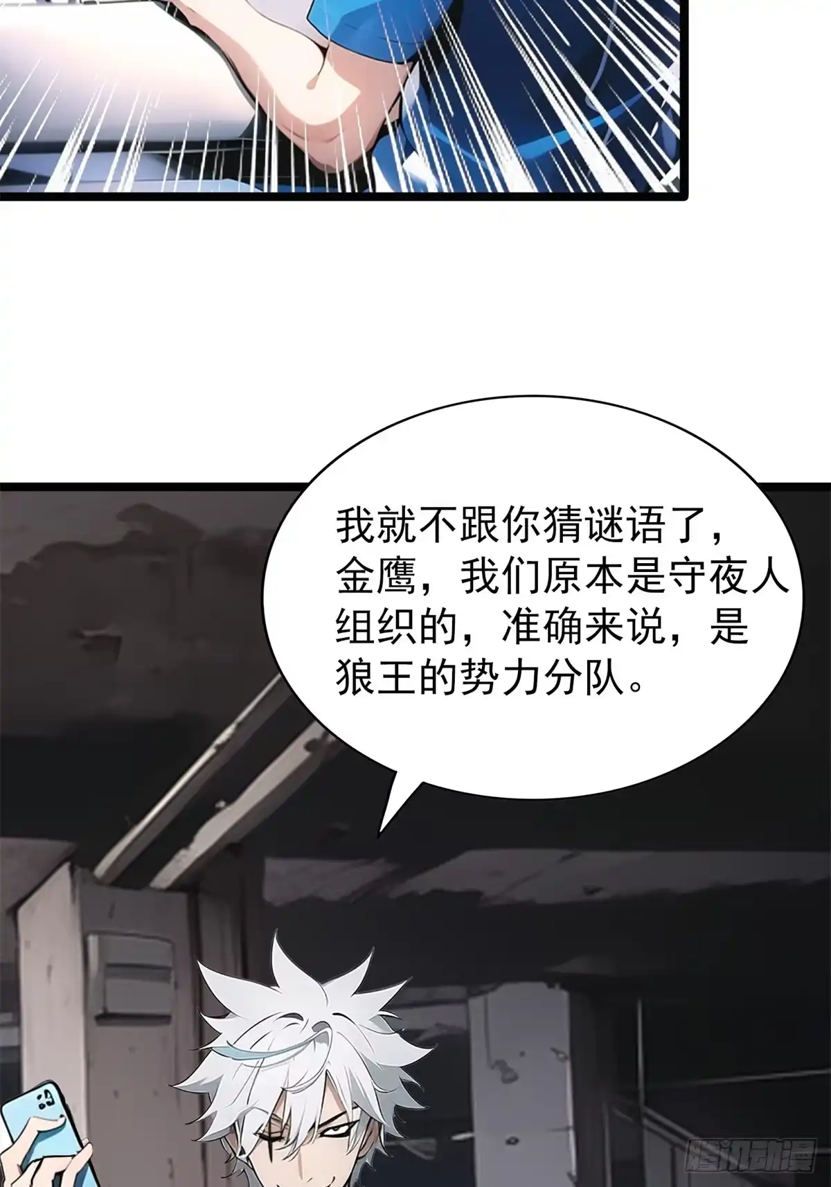 《超级兵王在都市》第三季 警花找上门 第27页