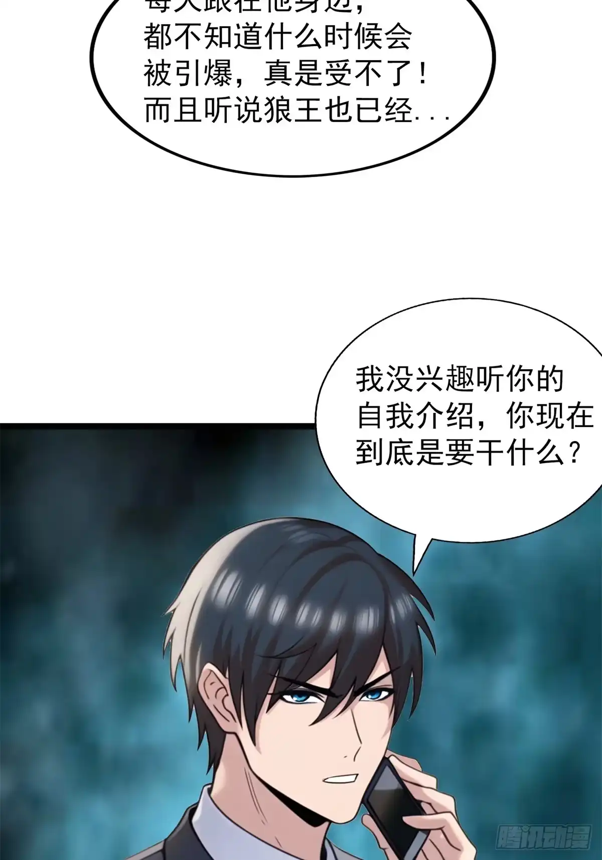《超级兵王在都市》第三季 警花找上门 第30页
