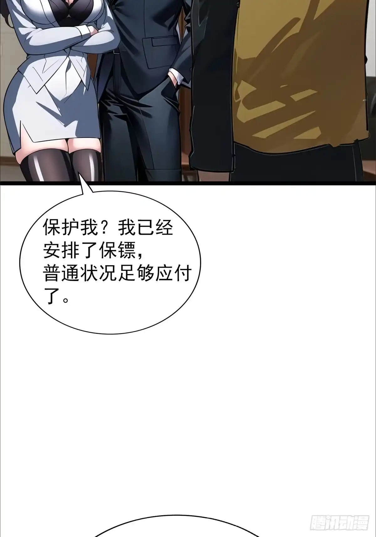 《超级兵王在都市》第三季 白丝！我对最爱 第33页