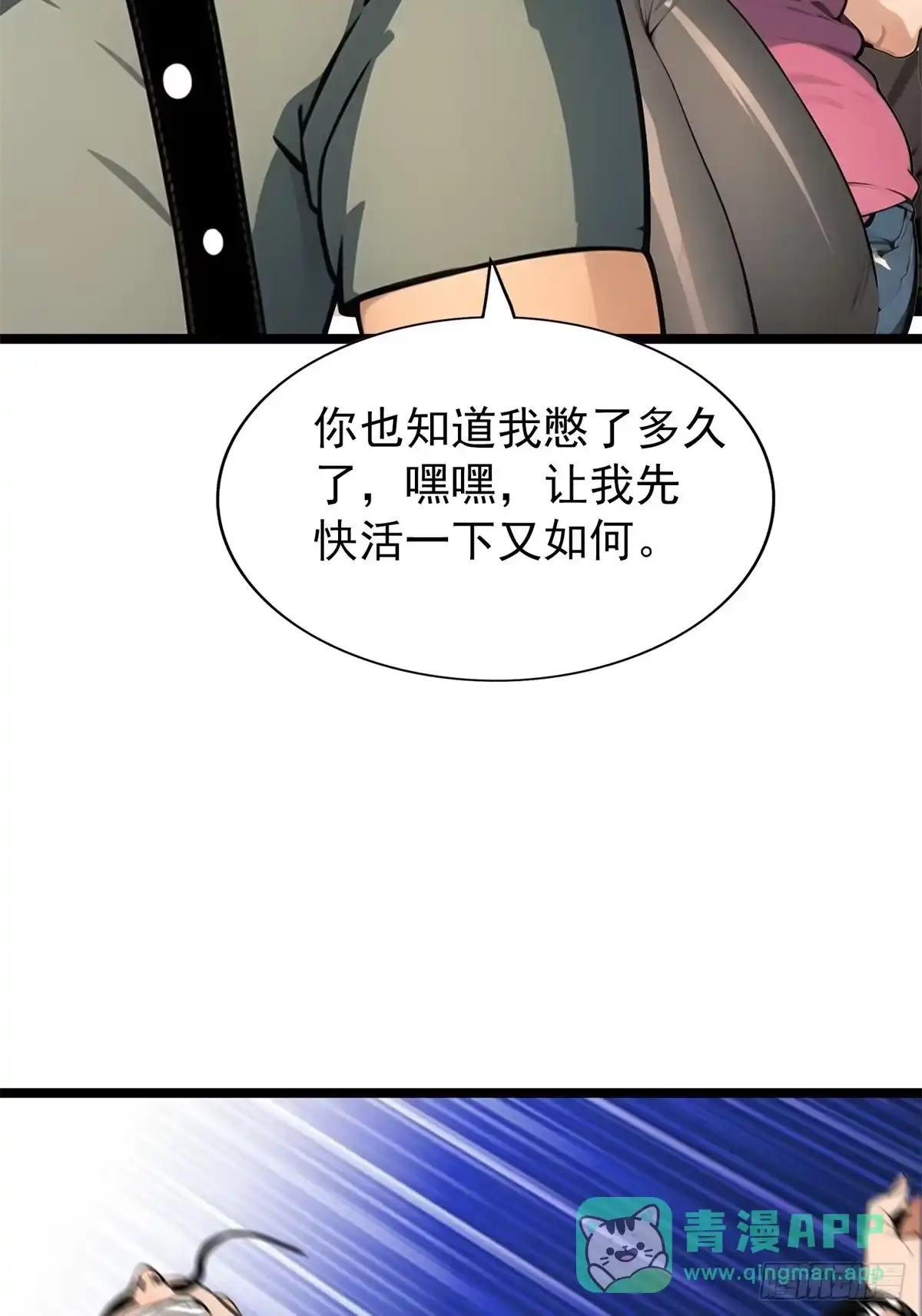 《超级兵王在都市》第三季 白丝！我对最爱 第51页