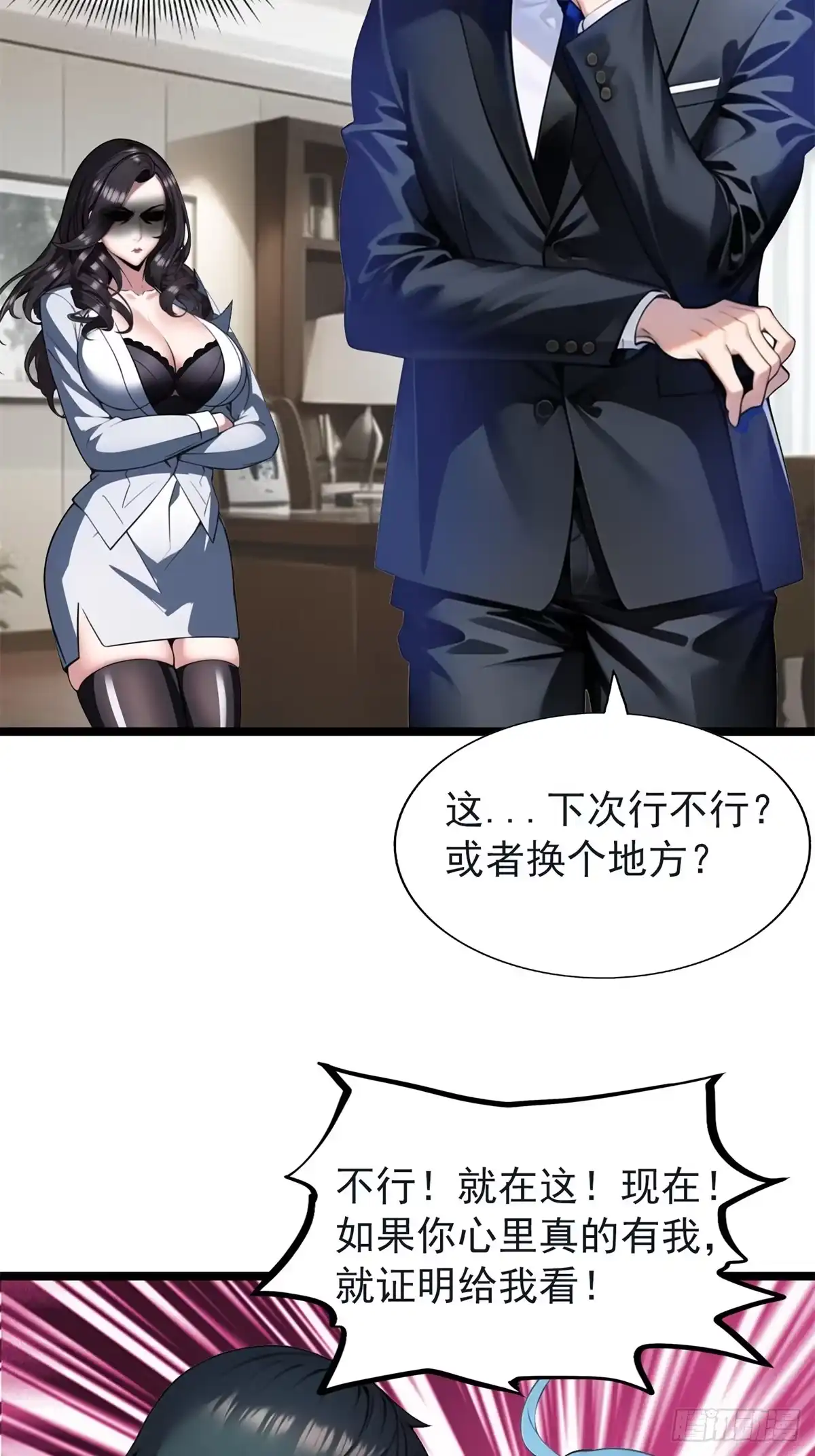 《超级兵王在都市》第三季 白丝！我对最爱 第5页