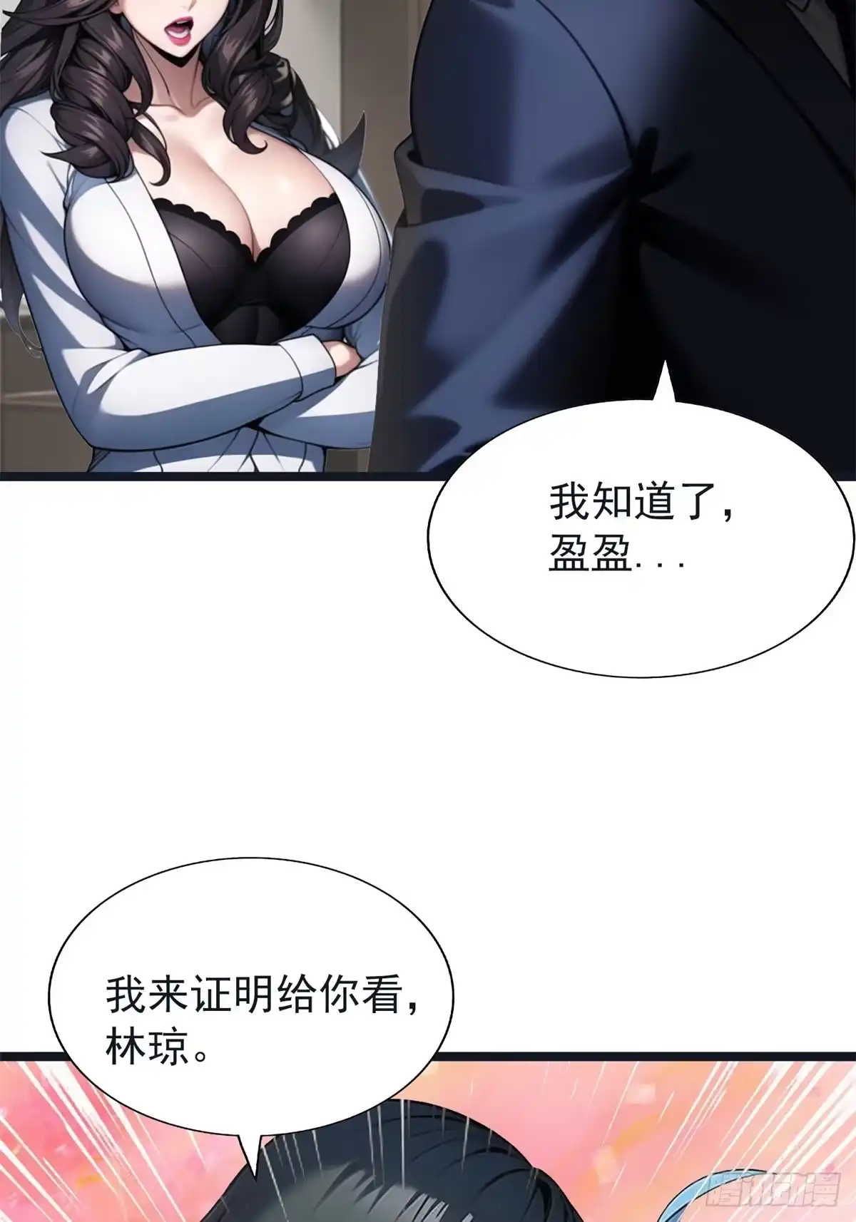 《超级兵王在都市》第三季 白丝！我对最爱 第8页