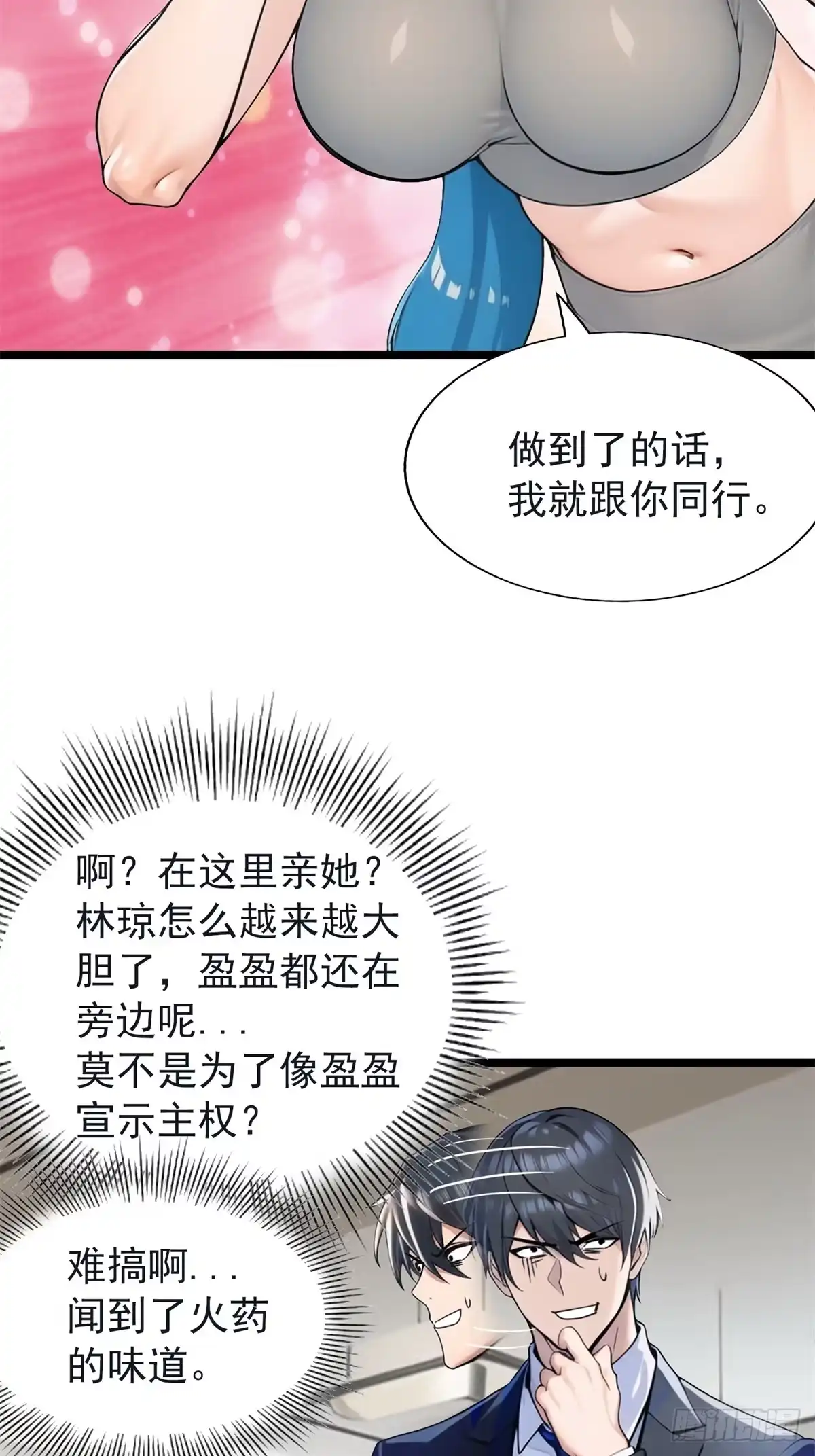 《超级兵王在都市》第三季 白丝！我对最爱 第4页