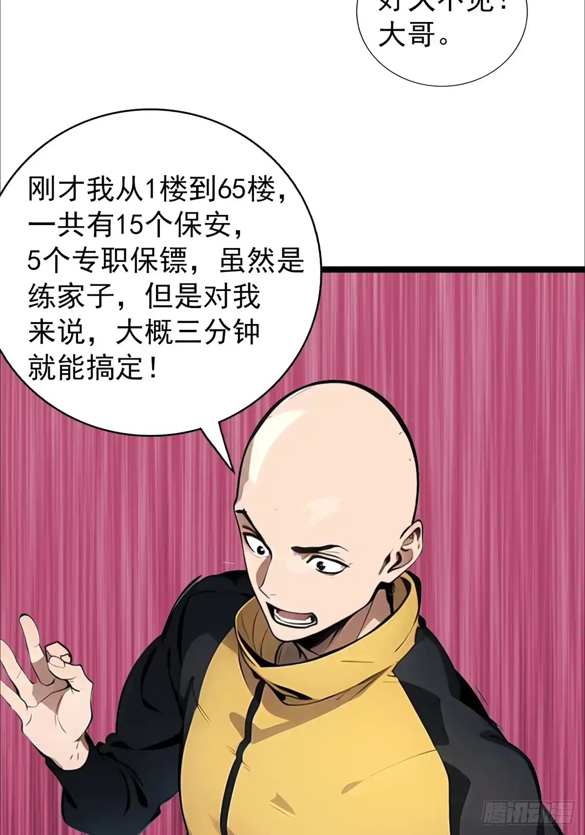 《超级兵王在都市》第三季 白丝！我对最爱 第30页