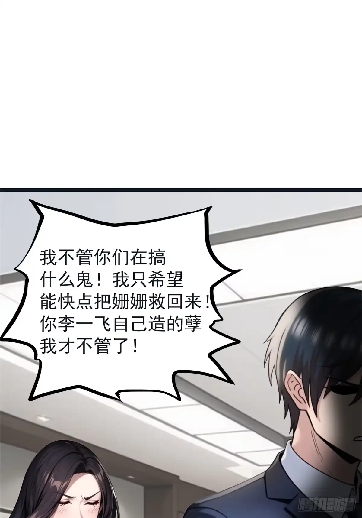 《超级兵王在都市》第三季 白丝！我对最爱 第7页