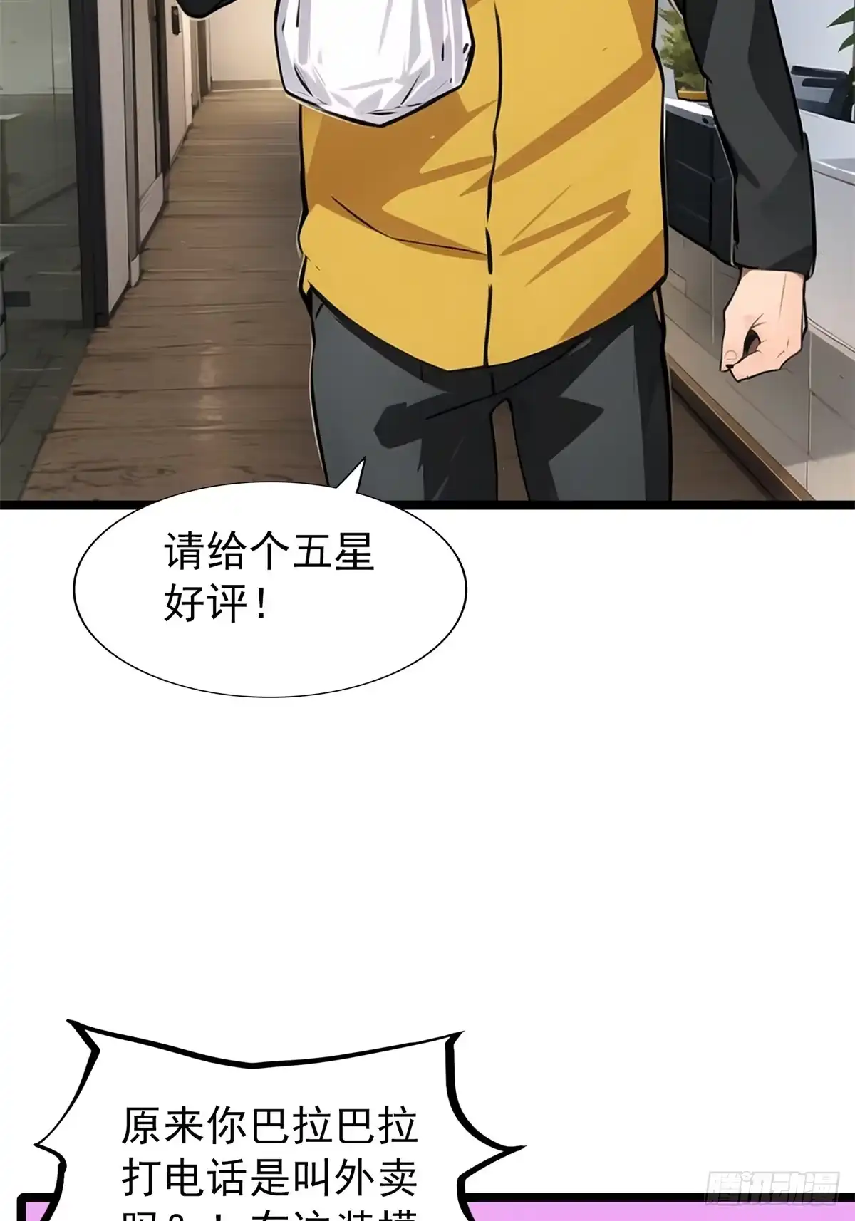 《超级兵王在都市》第三季 白丝！我对最爱 第27页