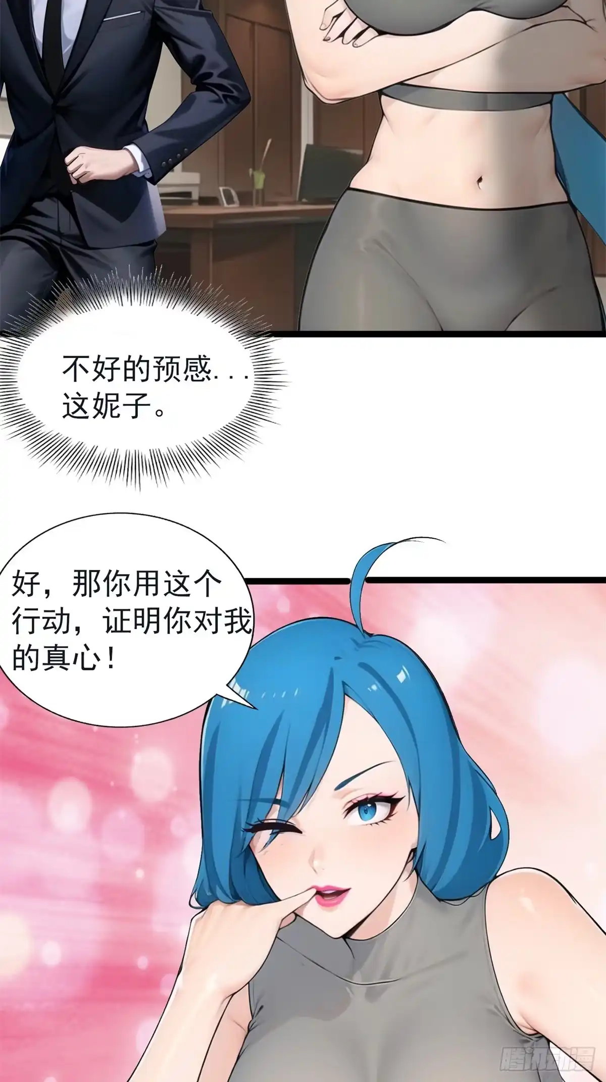《超级兵王在都市》第三季 白丝！我对最爱 第3页