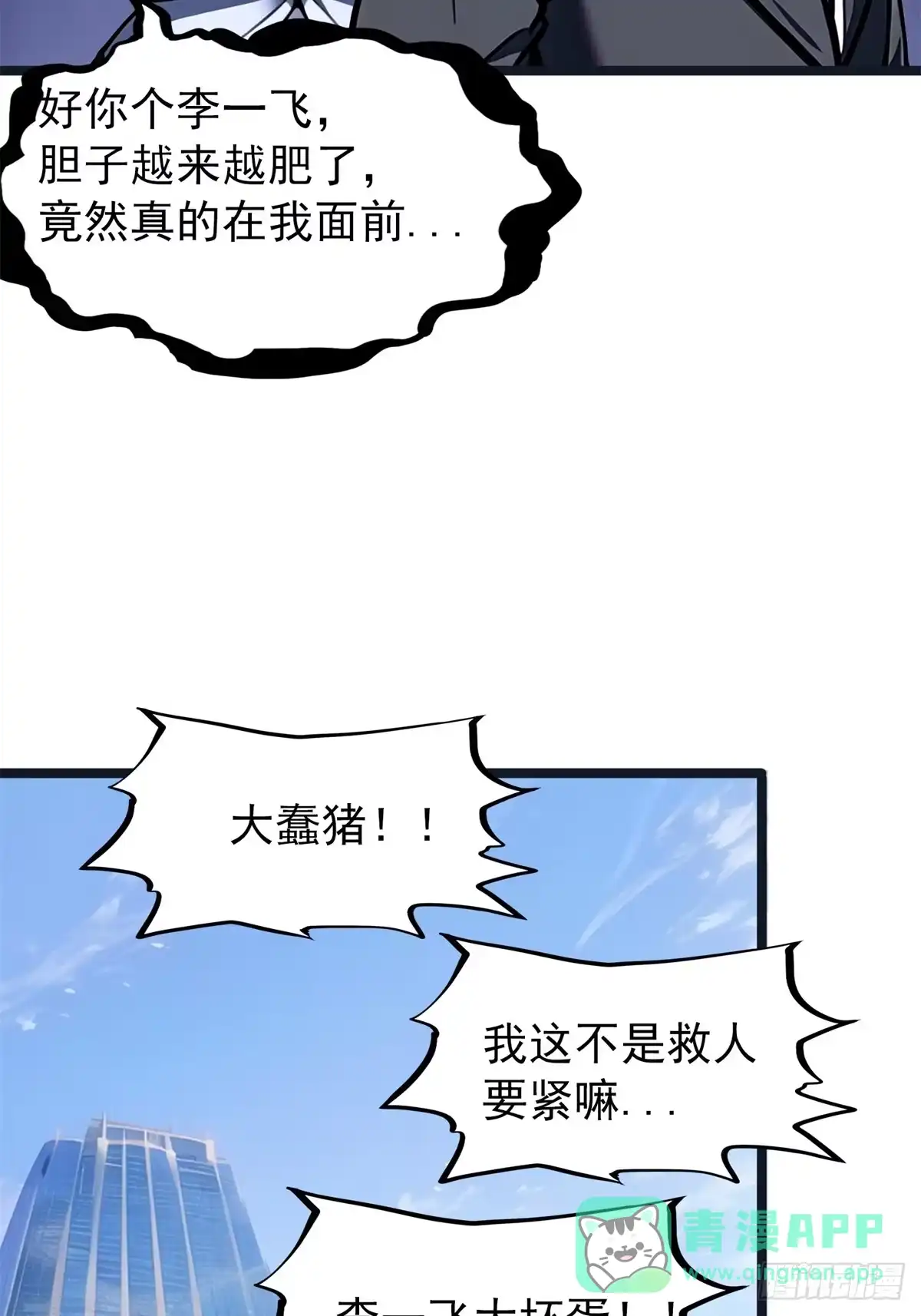 《超级兵王在都市》第三季 白丝！我对最爱 第16页