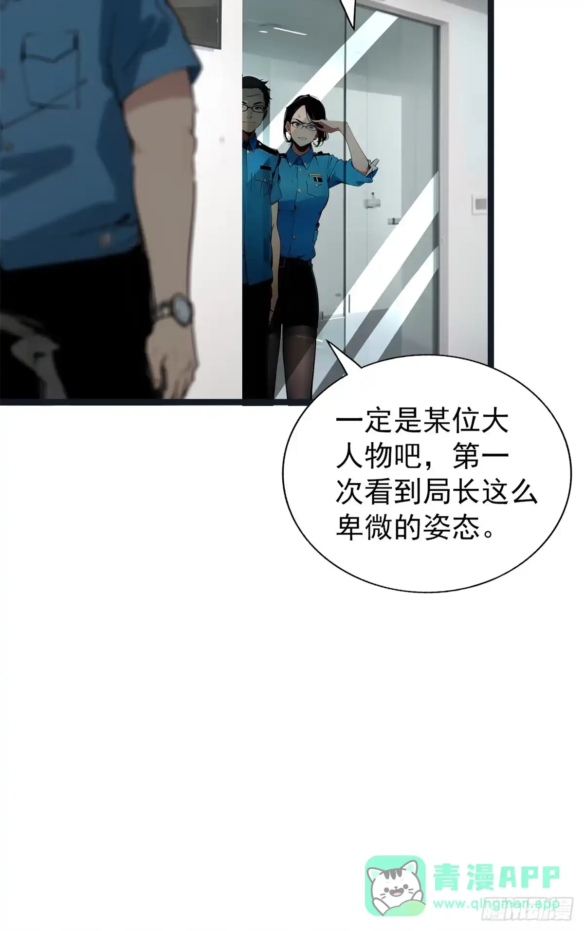 《超级兵王在都市》第三季 白丝！我对最爱 第21页
