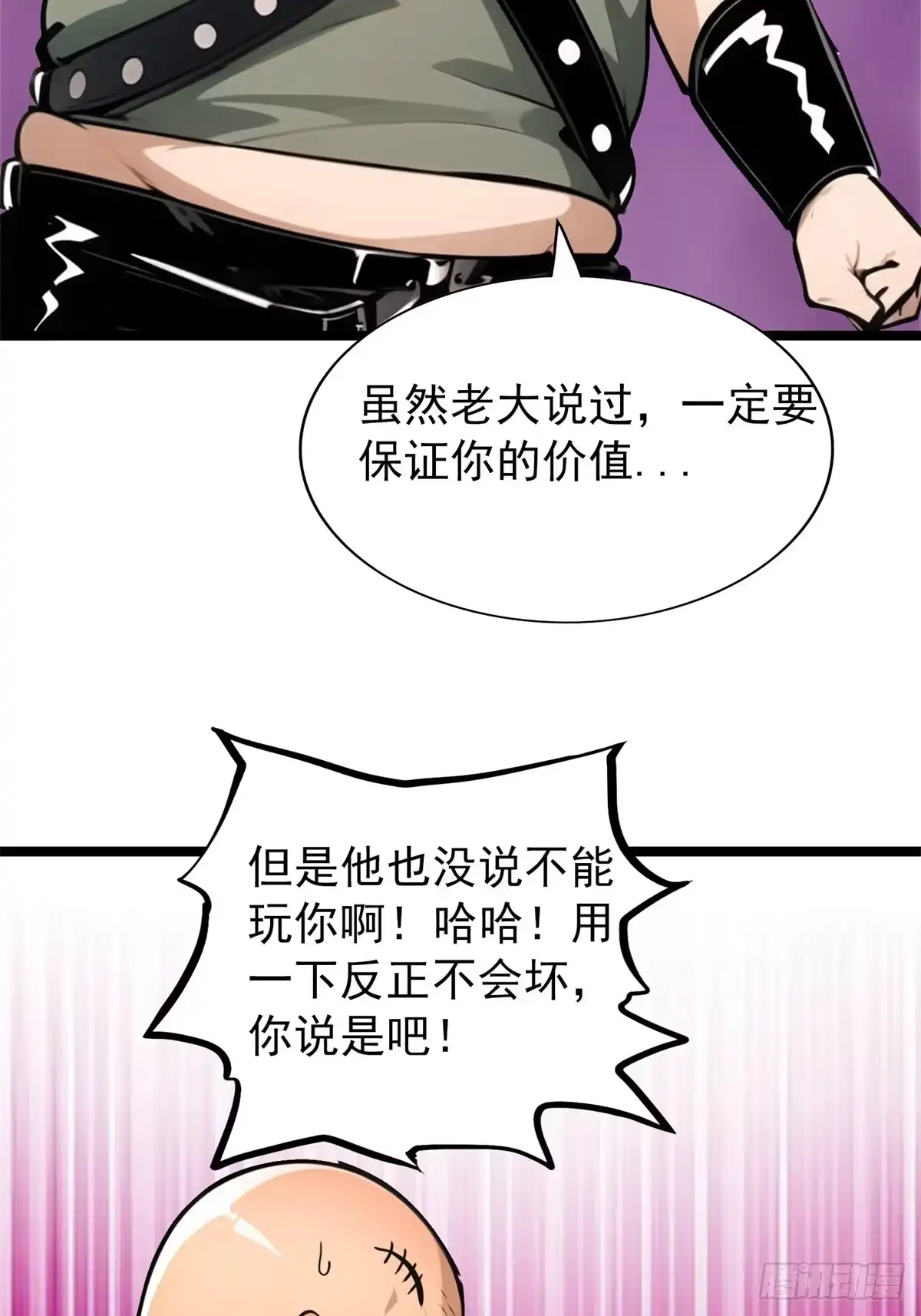 《超级兵王在都市》第三季 白丝！我对最爱 第55页