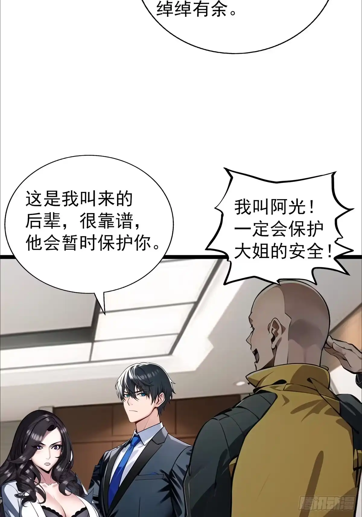《超级兵王在都市》第三季 白丝！我对最爱 第32页