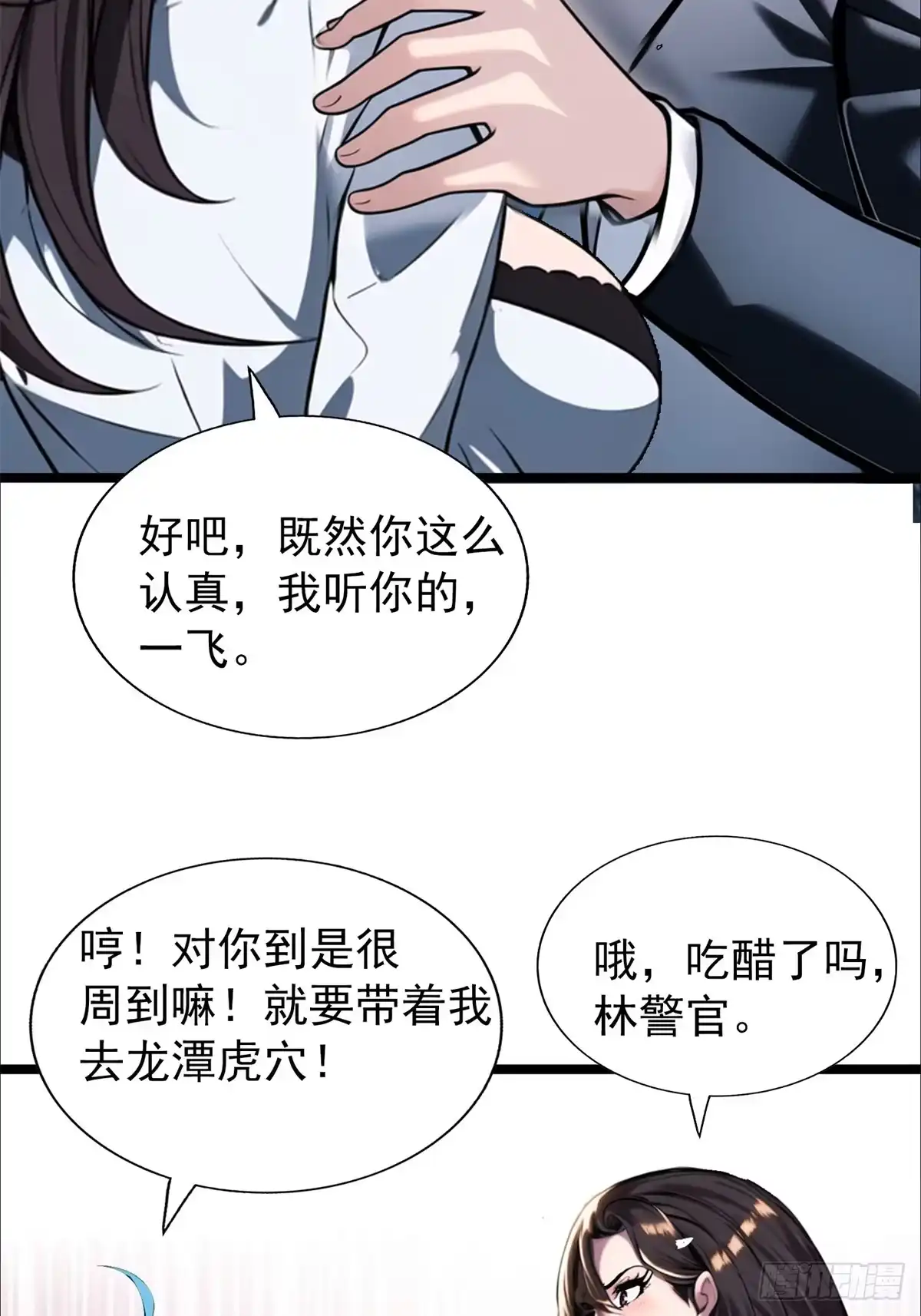 《超级兵王在都市》第三季 白丝！我对最爱 第35页
