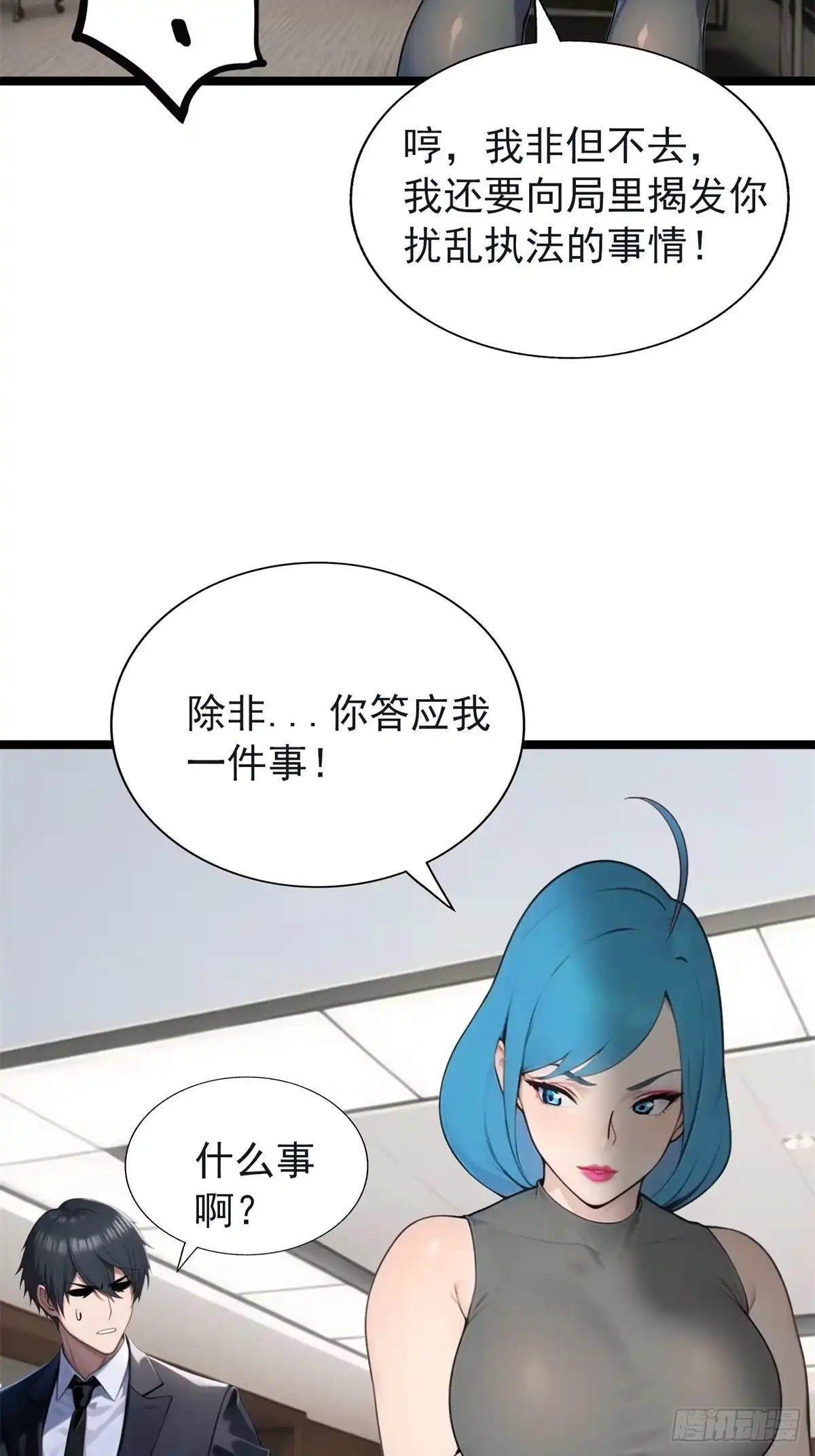 《超级兵王在都市》第三季 白丝！我对最爱 第2页