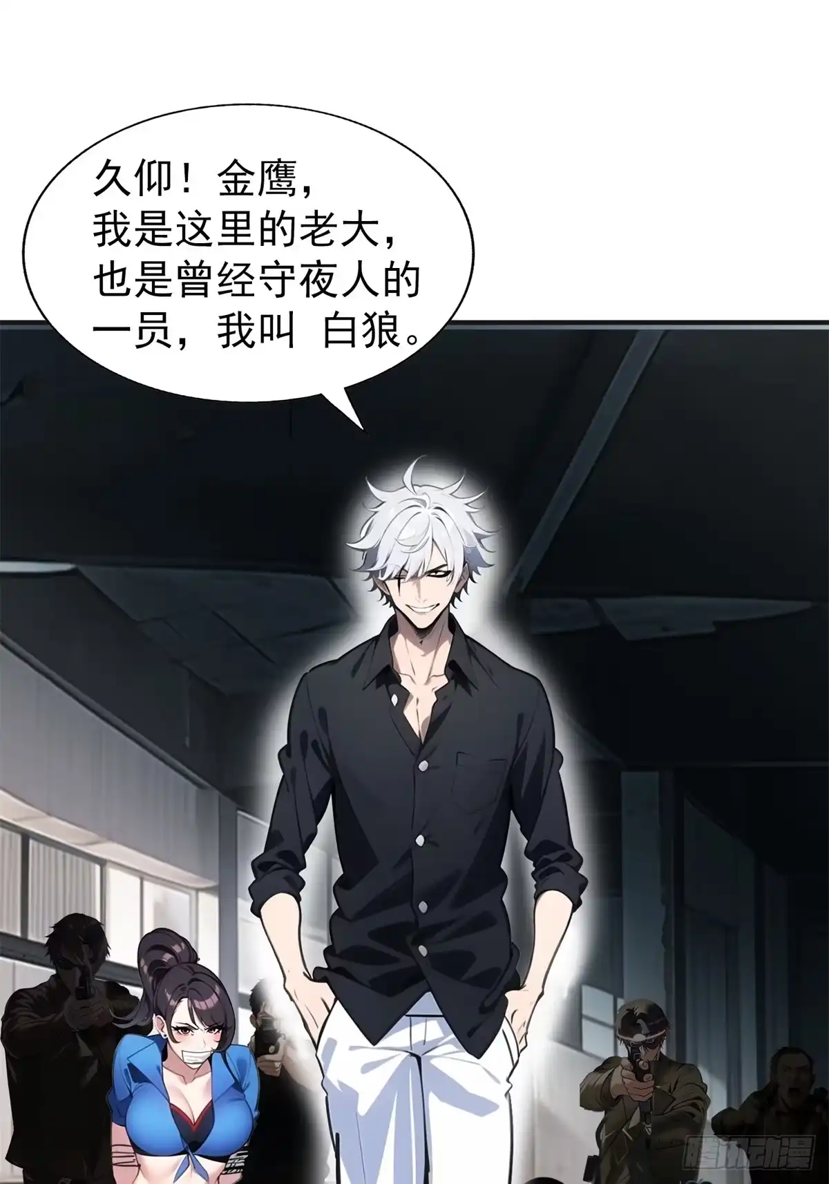 《超级兵王在都市》第三季 引鹰入室 第37页