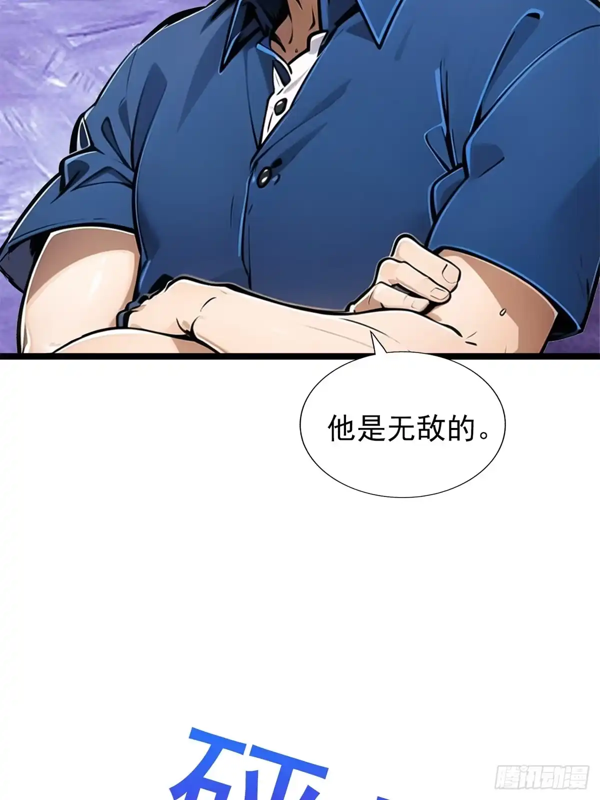 《超级兵王在都市》第三季 引鹰入室 第19页