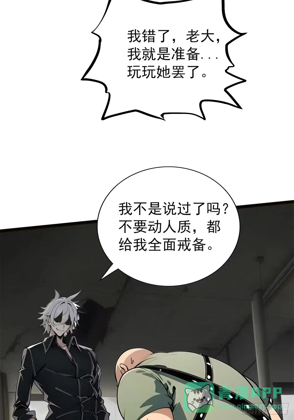 《超级兵王在都市》第三季 引鹰入室 第6页