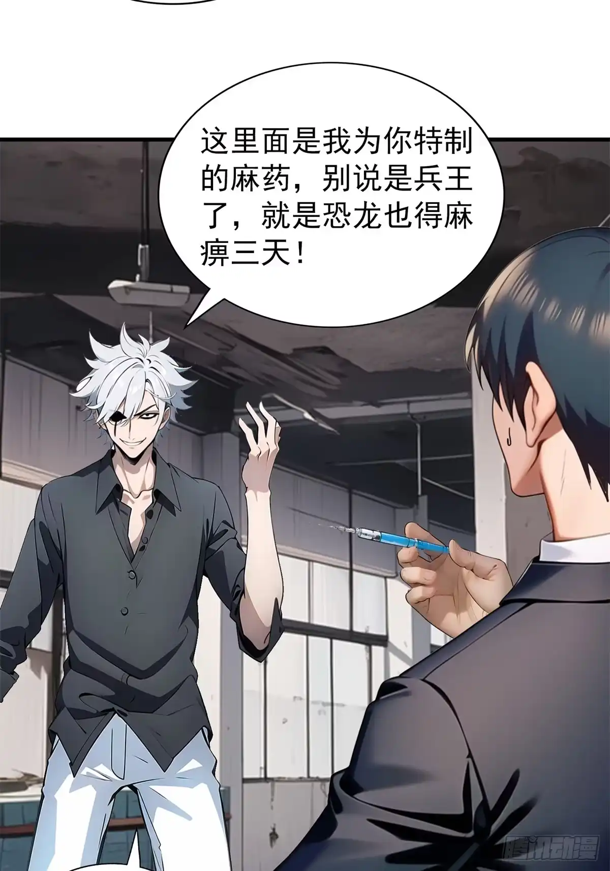 《超级兵王在都市》第三季 引鹰入室 第54页
