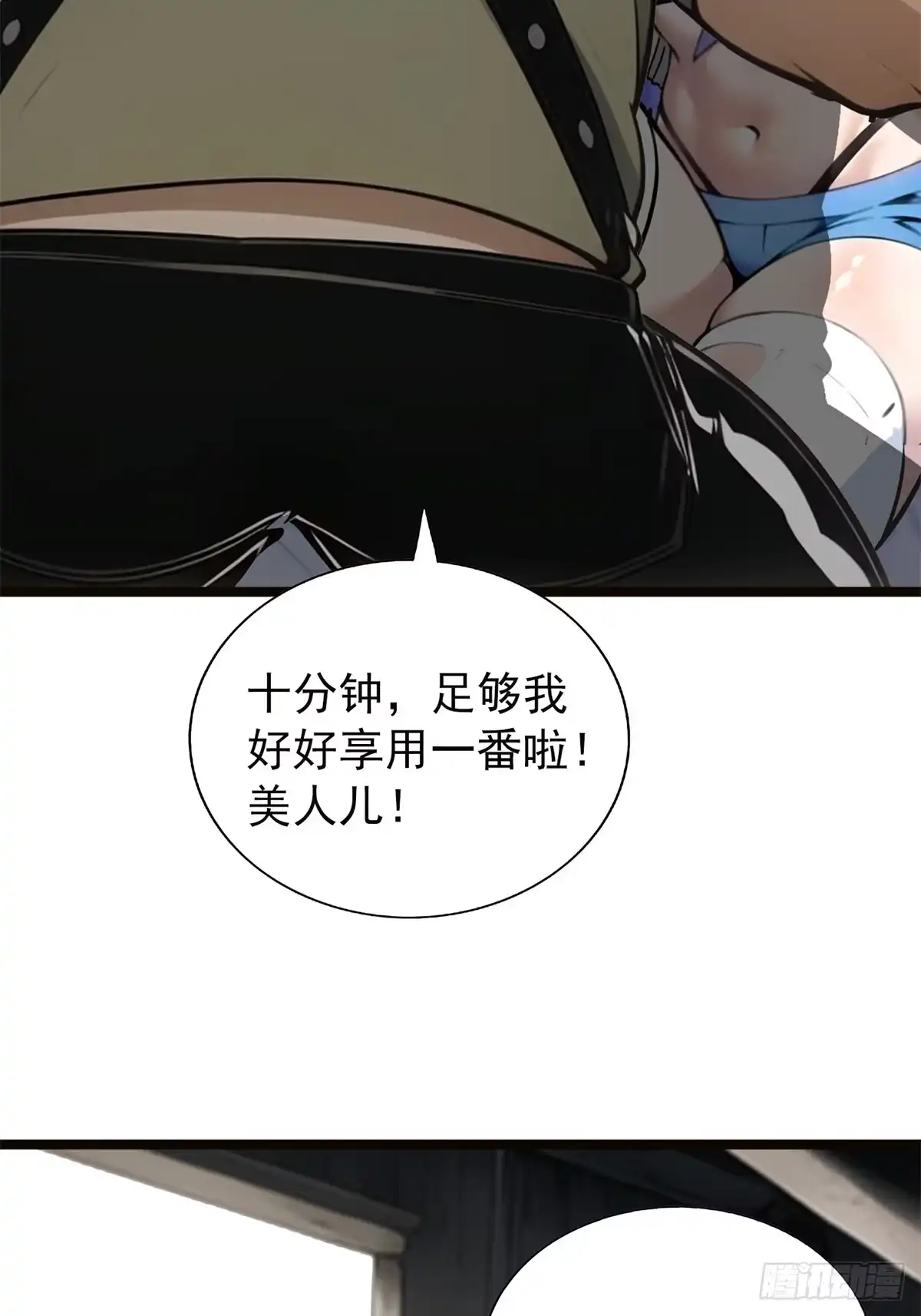 《超级兵王在都市》第三季 引鹰入室 第2页
