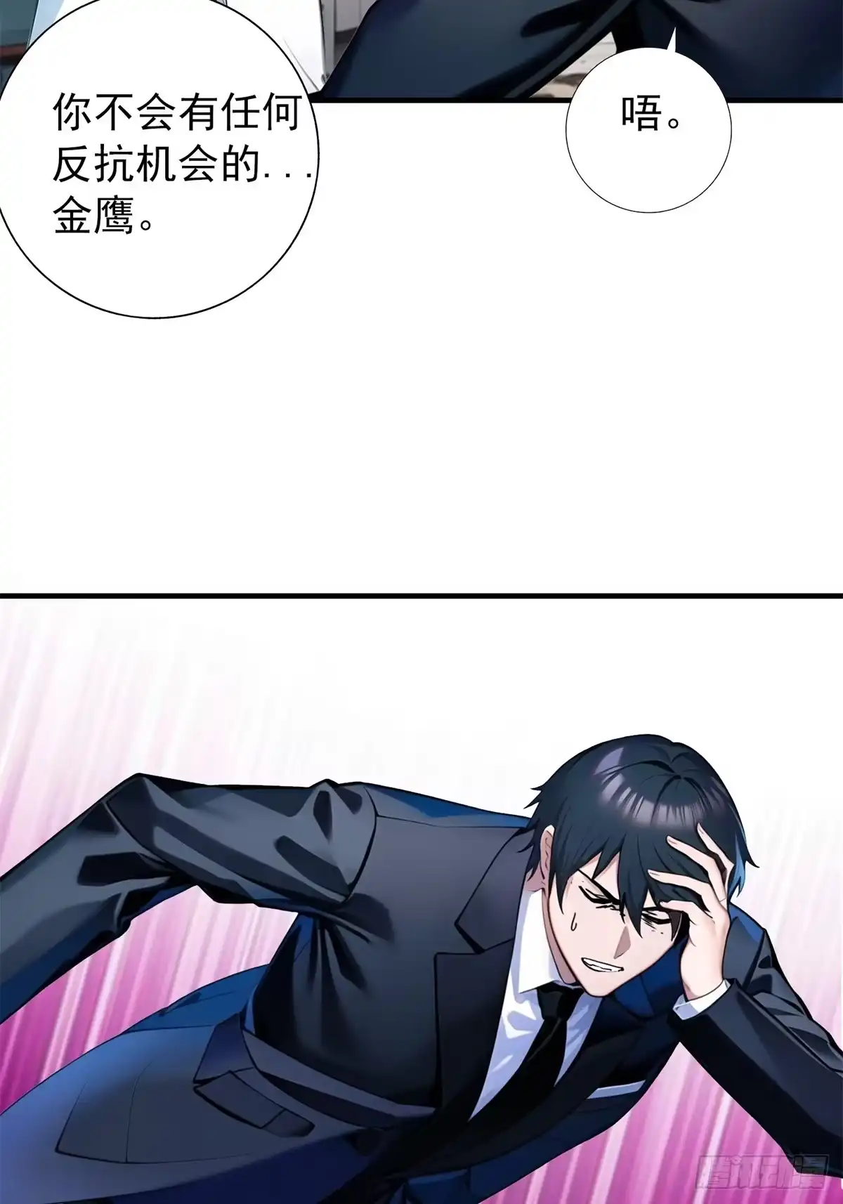 《超级兵王在都市》第三季 引鹰入室 第55页