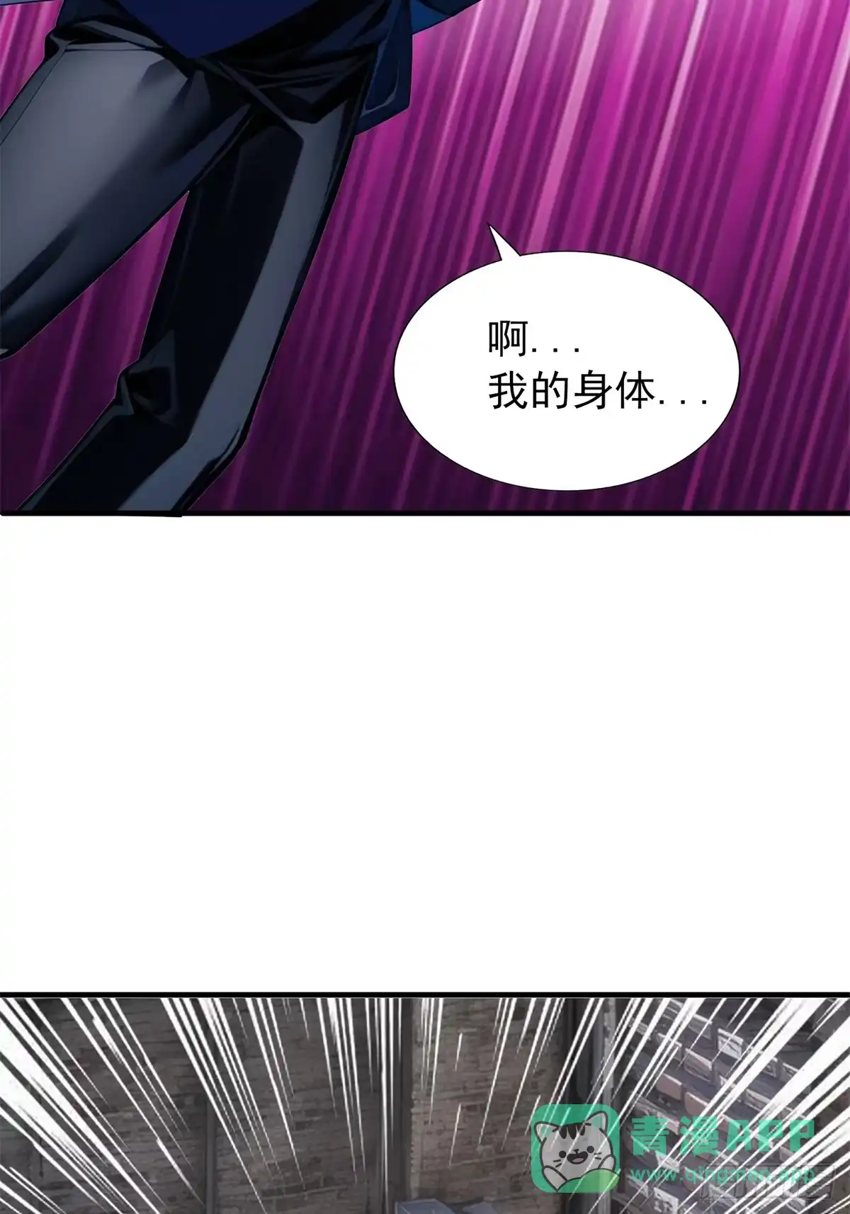 《超级兵王在都市》第三季 引鹰入室 第56页