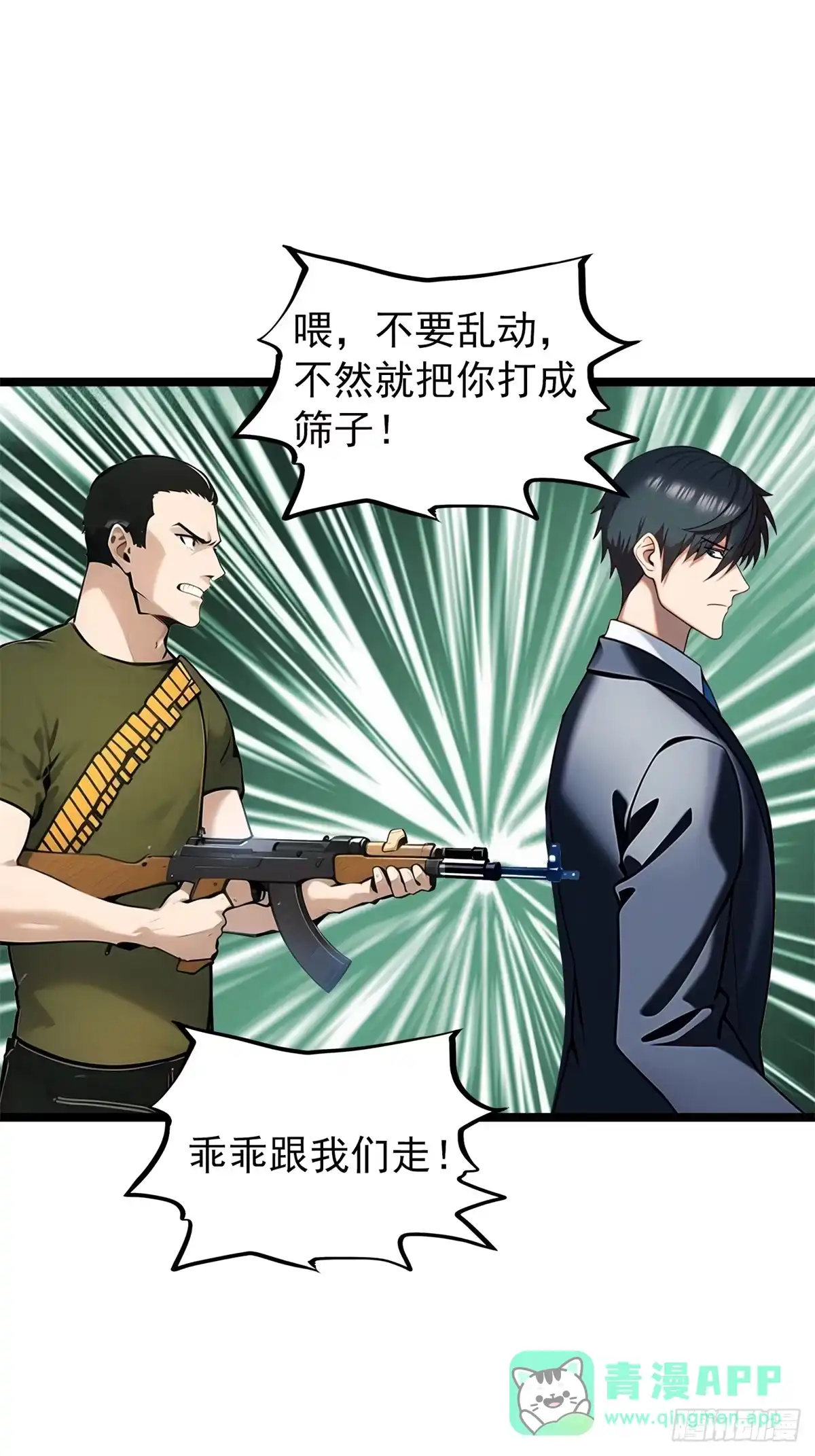 《超级兵王在都市》第三季 引鹰入室 第31页