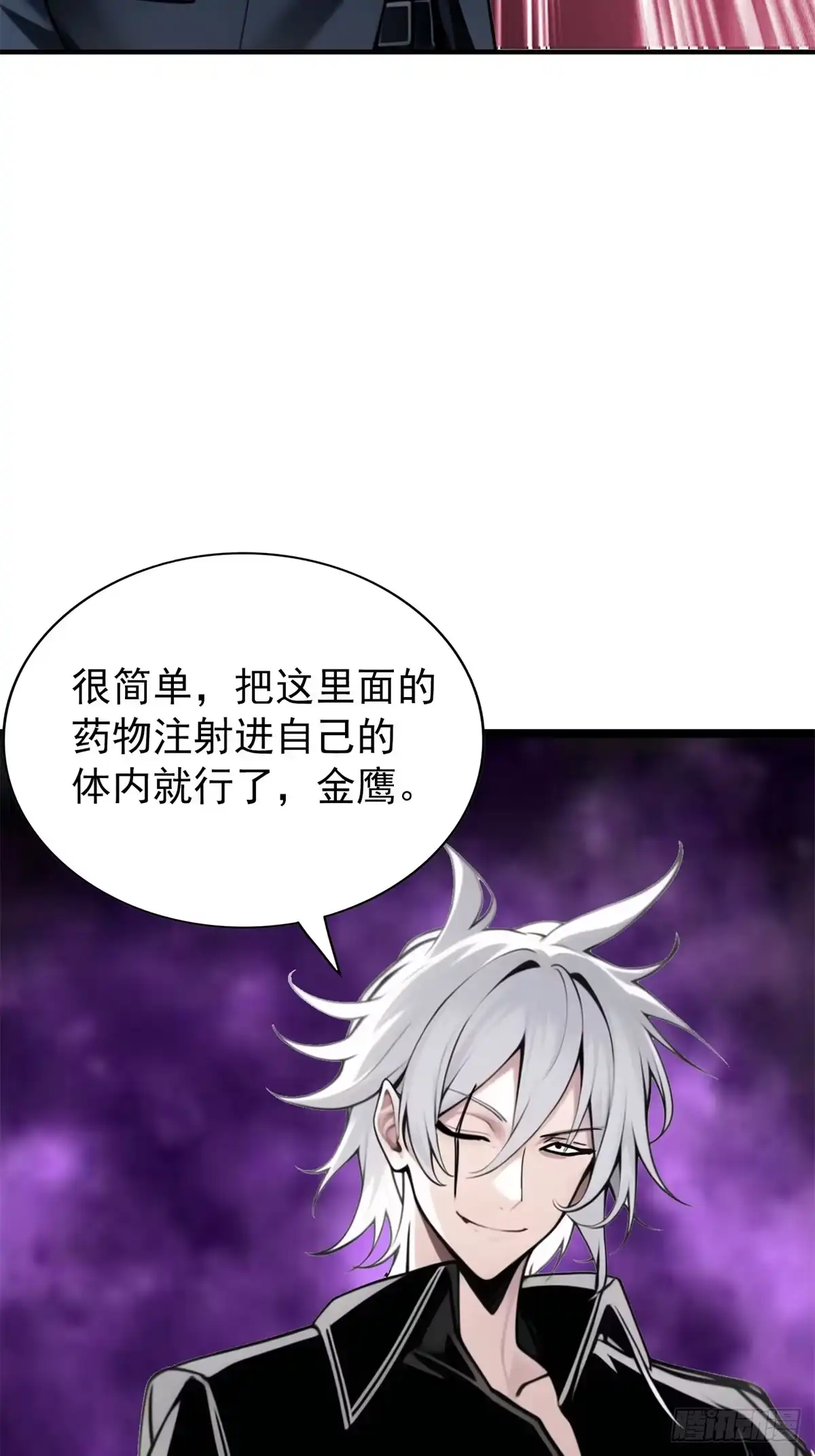 《超级兵王在都市》第三季 引鹰入室 第47页