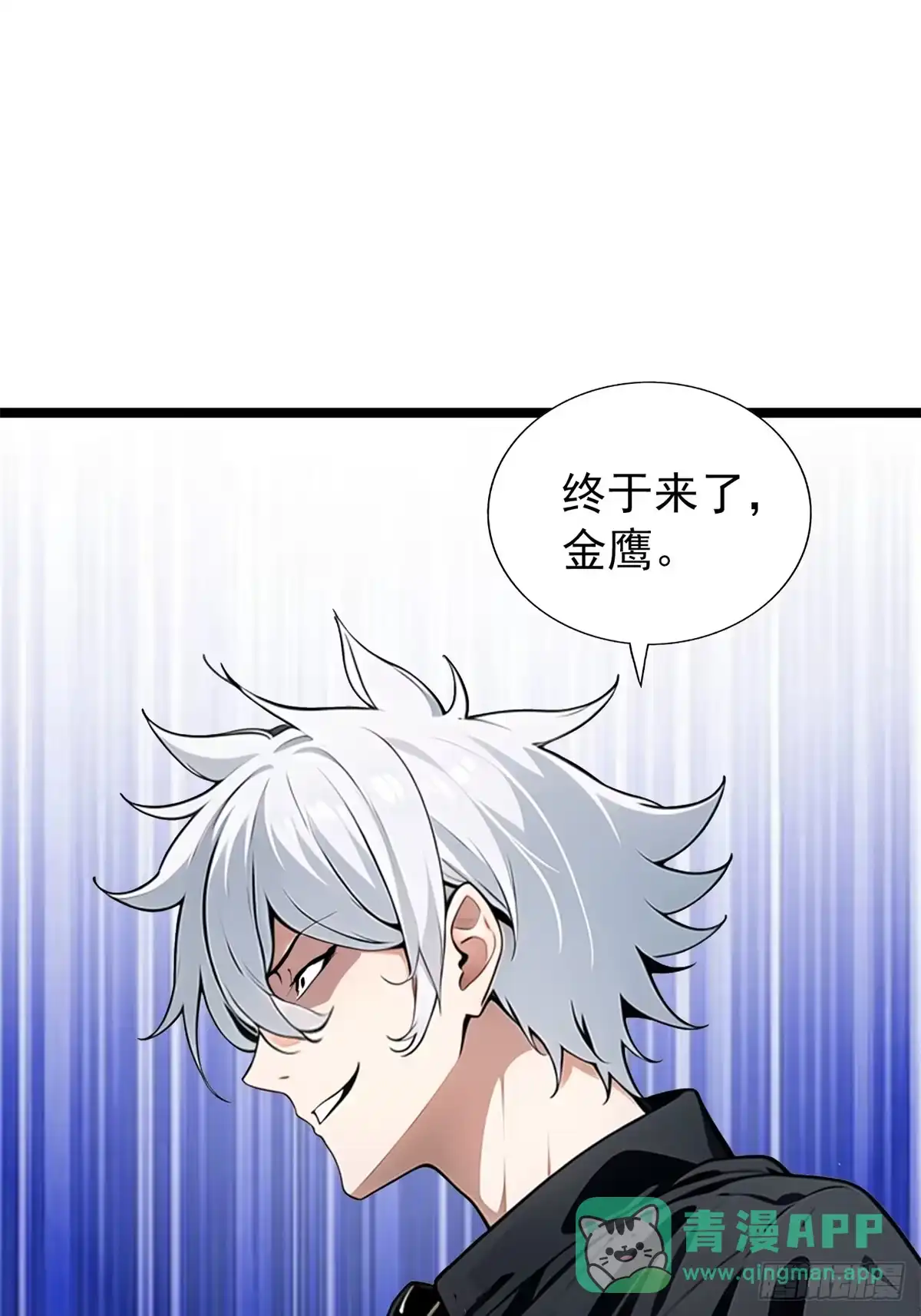 《超级兵王在都市》第三季 引鹰入室 第26页