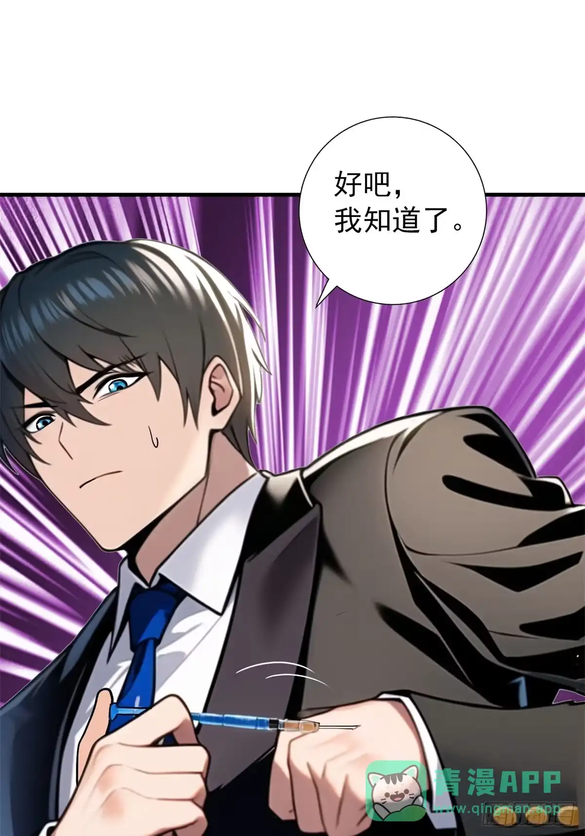 《超级兵王在都市》第三季 引鹰入室 第51页