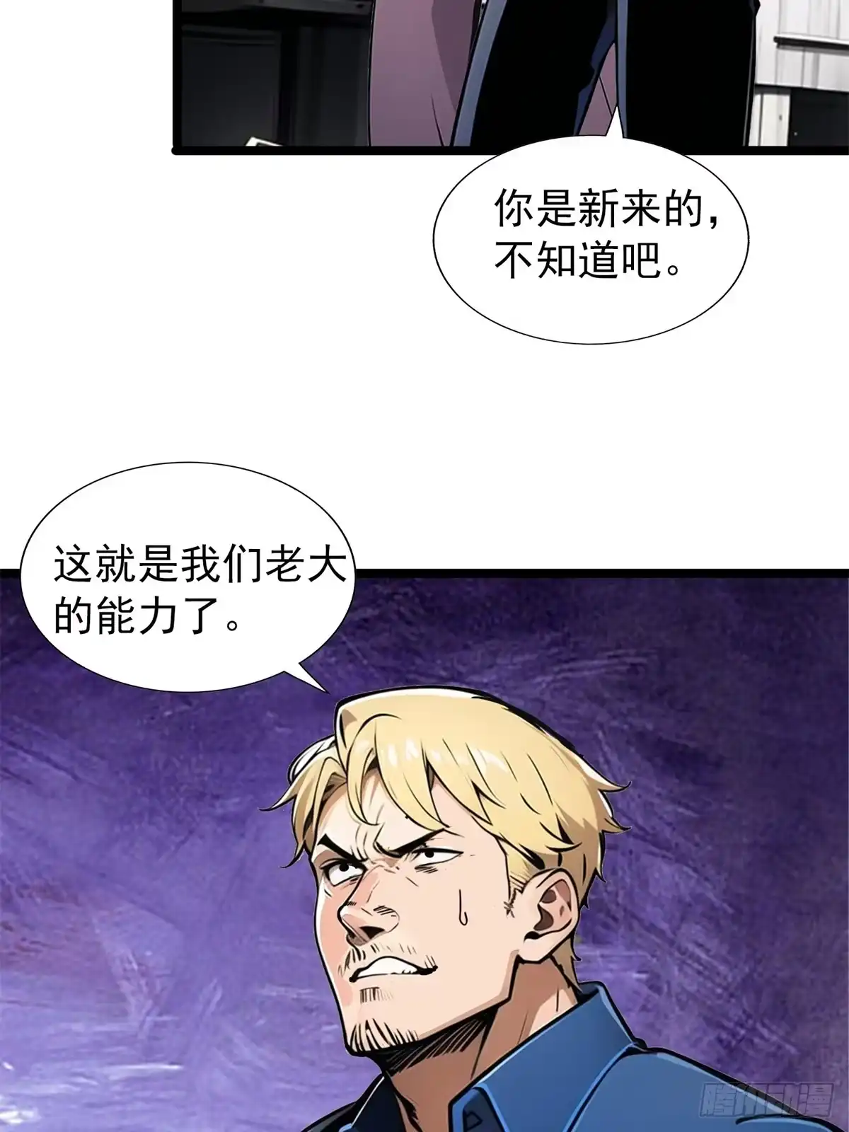 《超级兵王在都市》第三季 引鹰入室 第18页