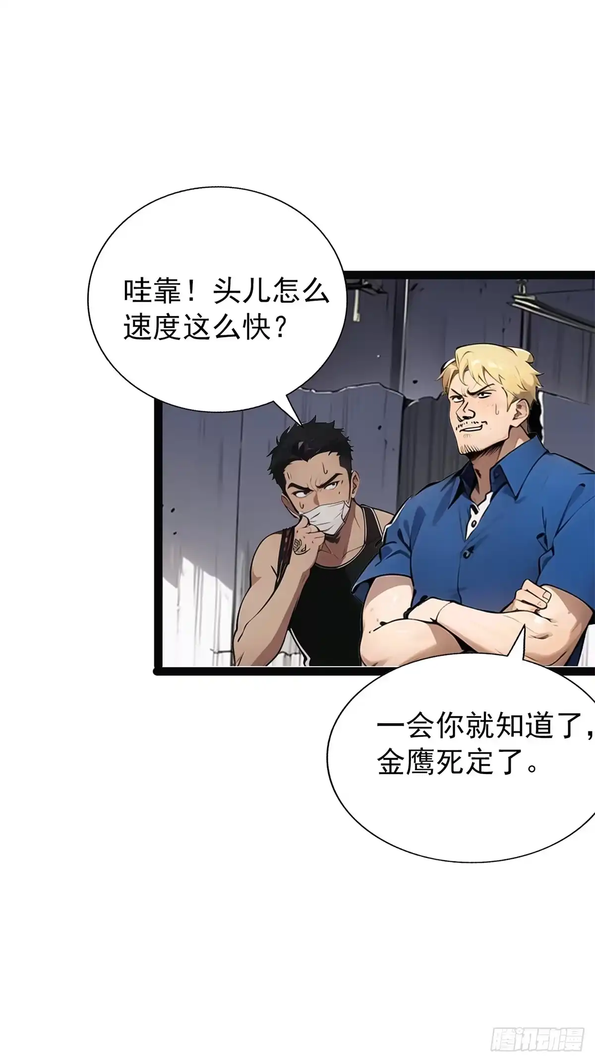 《超级兵王在都市》第三季 你竟然帮他？ 第52页