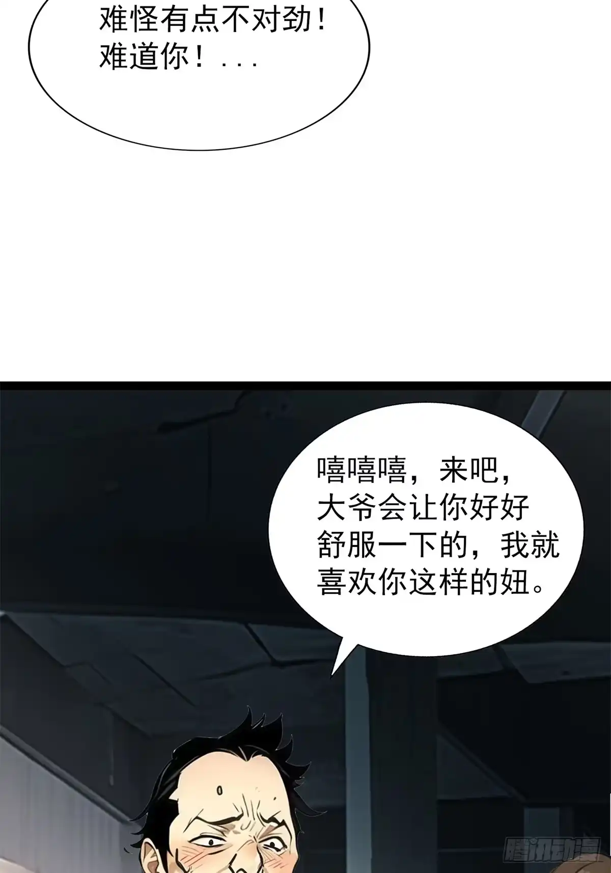 《超级兵王在都市》第三季 你竟然帮他？ 第19页