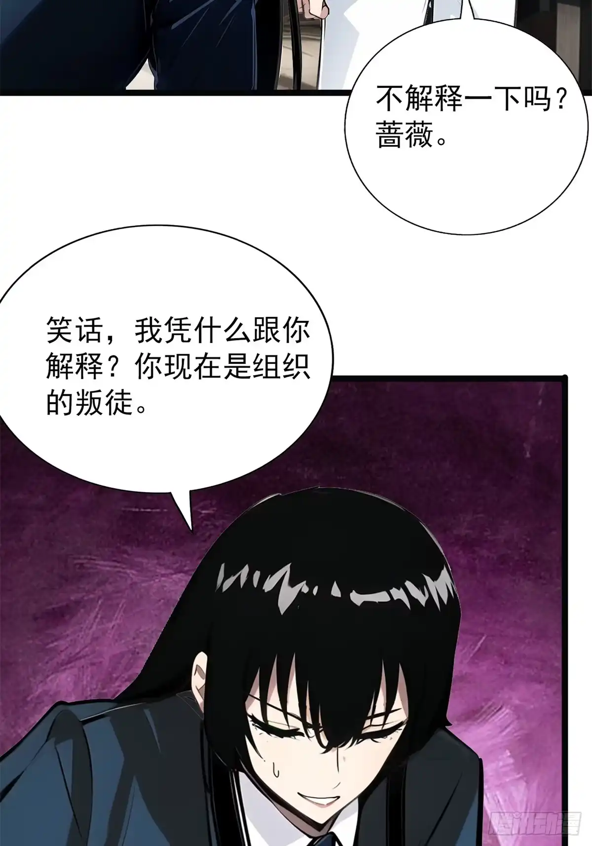 《超级兵王在都市》第三季 你竟然帮他？ 第38页