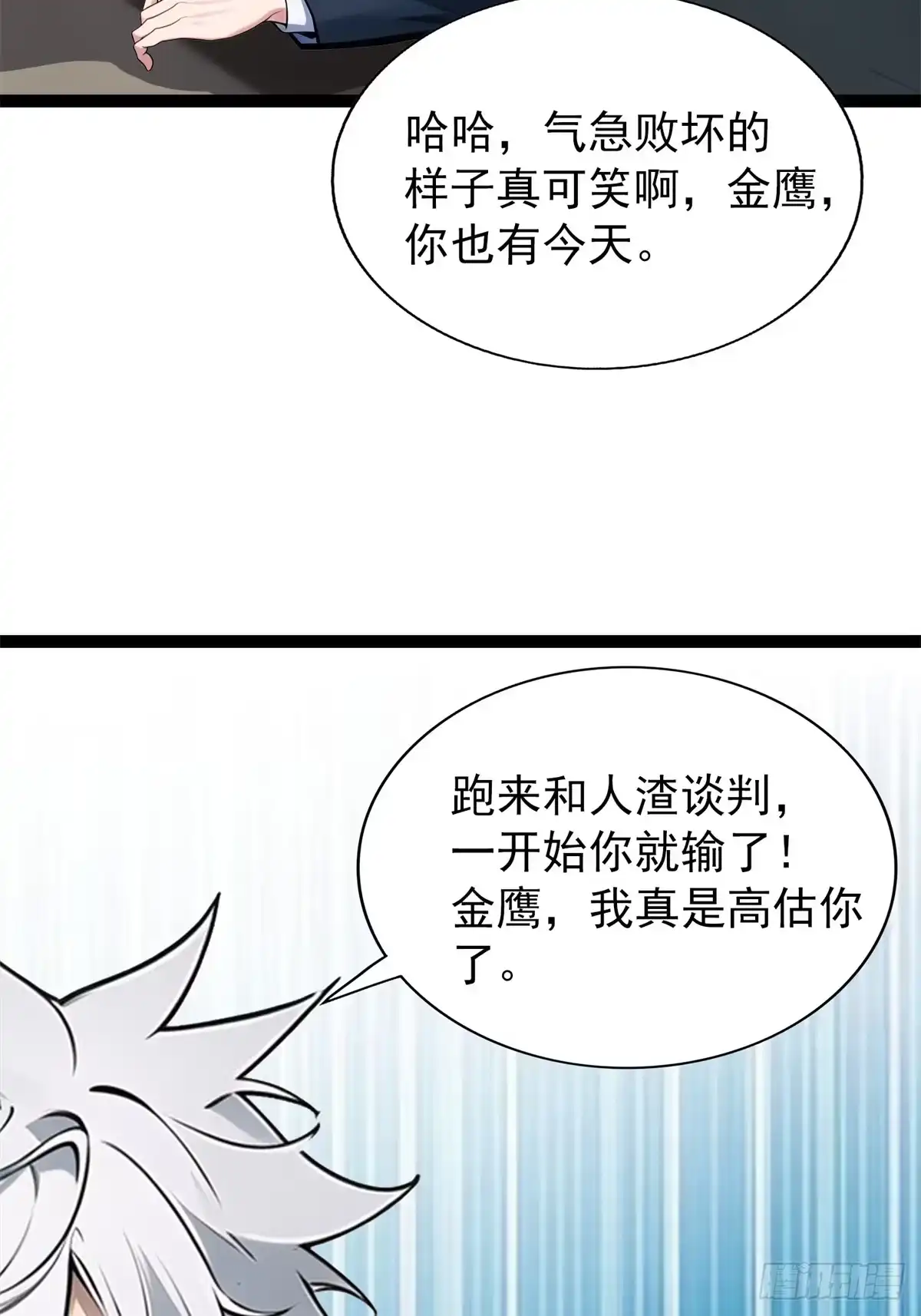 《超级兵王在都市》第三季 你竟然帮他？ 第12页