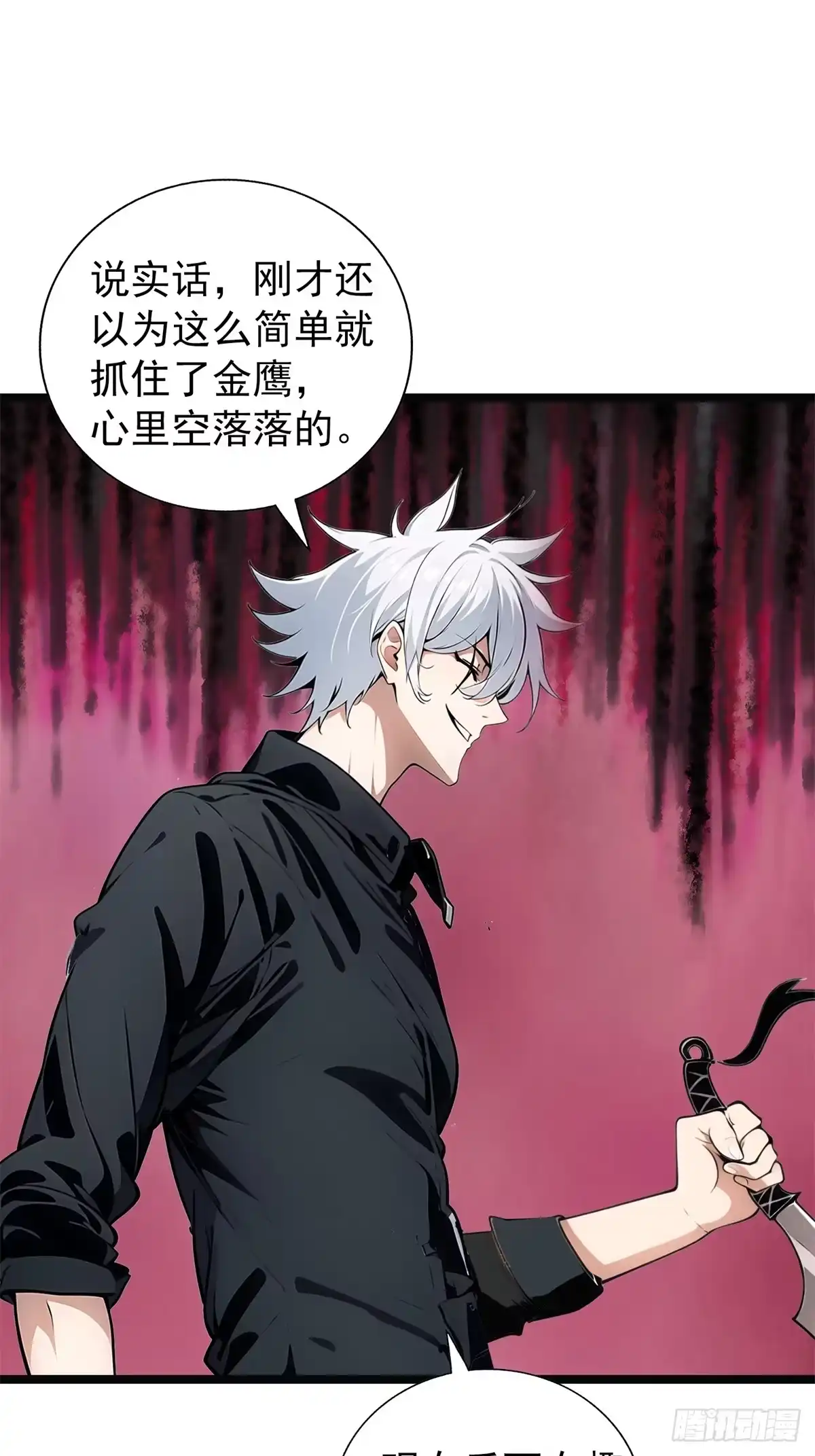《超级兵王在都市》第三季 你竟然帮他？ 第44页