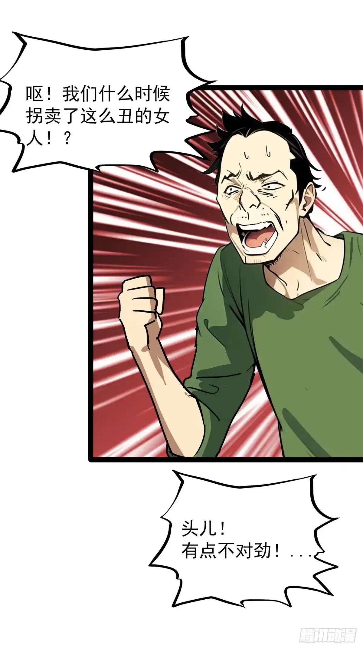 《超级兵王在都市》第三季 你竟然帮他？ 第24页