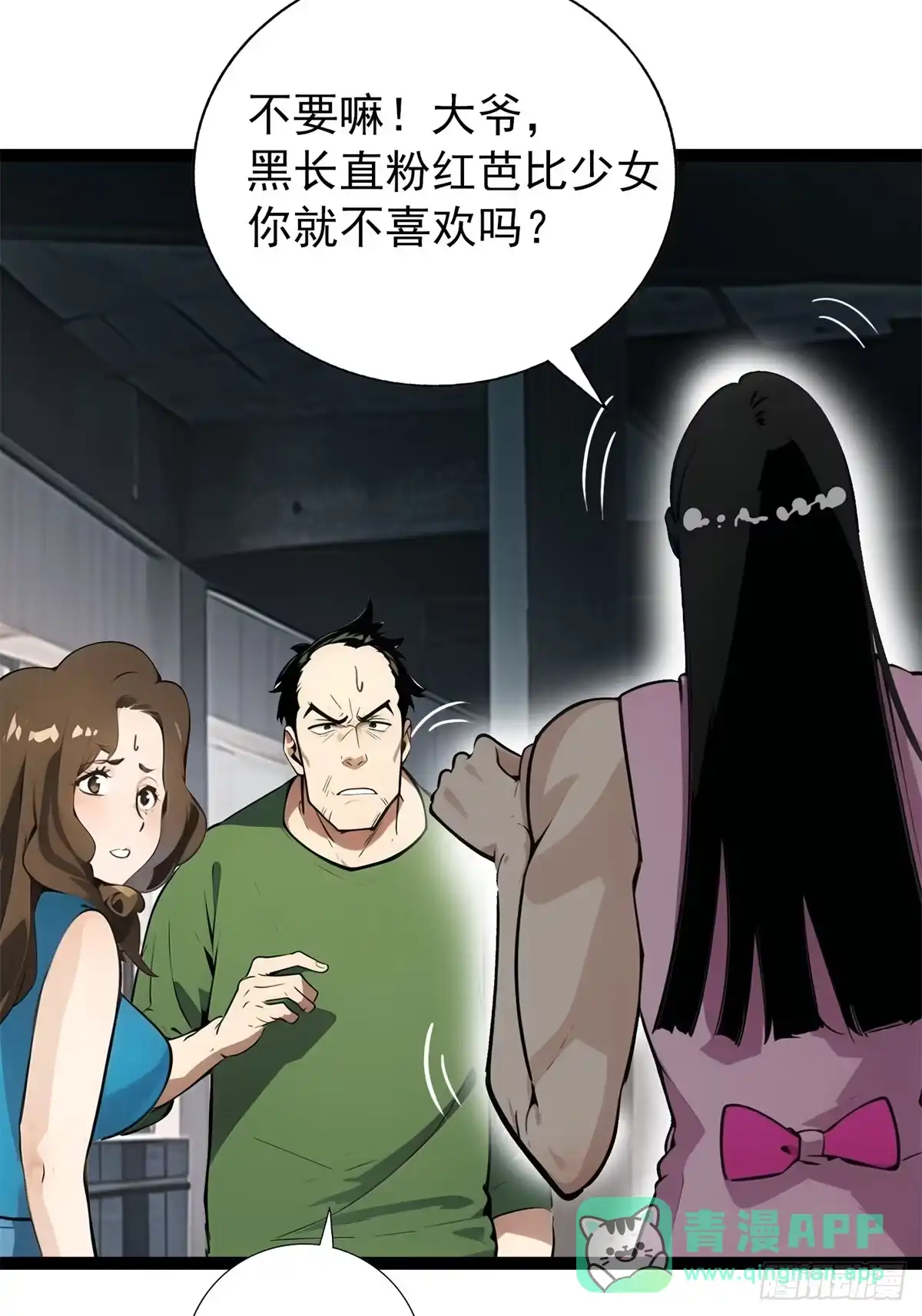 《超级兵王在都市》第三季 你竟然帮他？ 第21页