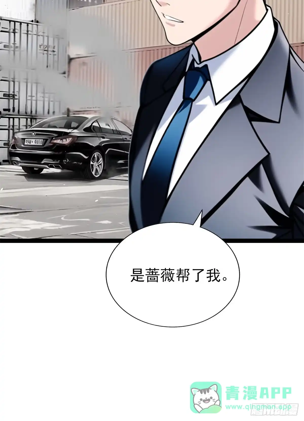 《超级兵王在都市》第三季 你竟然帮他？ 第36页