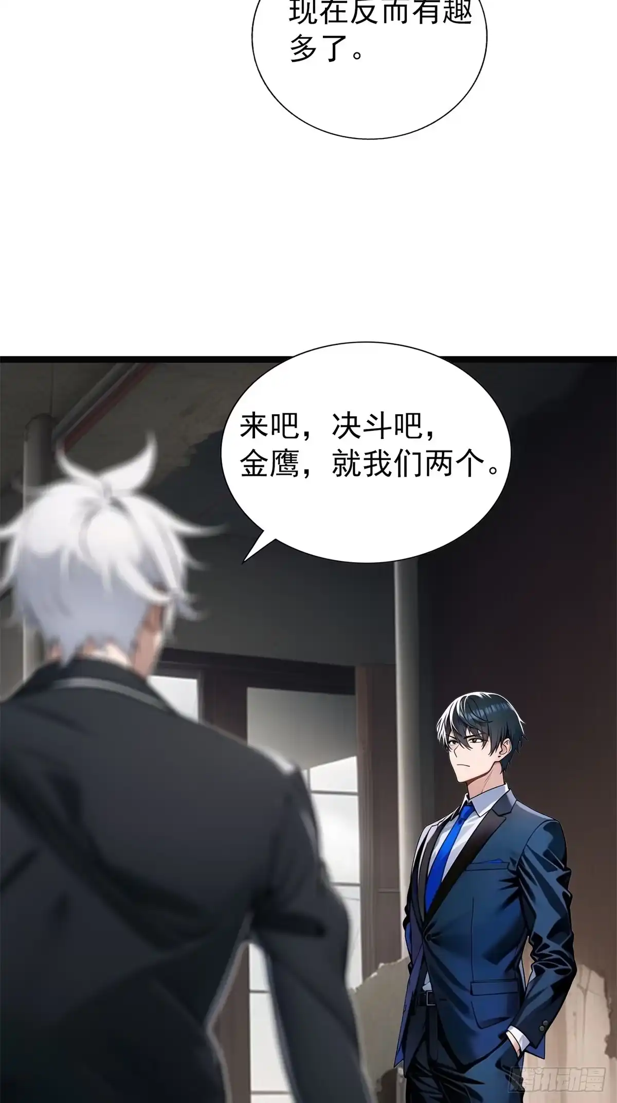 《超级兵王在都市》第三季 你竟然帮他？ 第45页