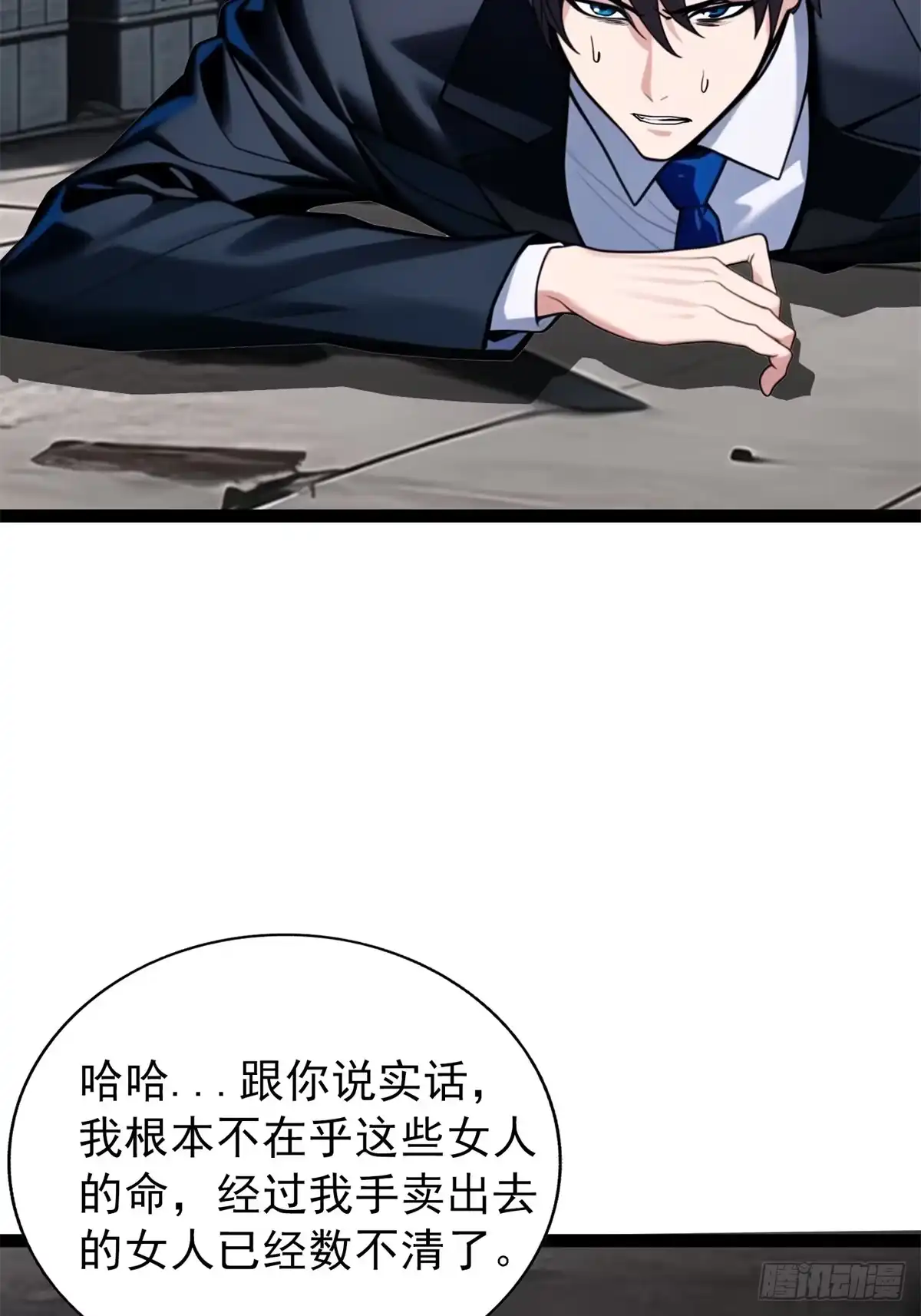 《超级兵王在都市》第三季 你竟然帮他？ 第3页