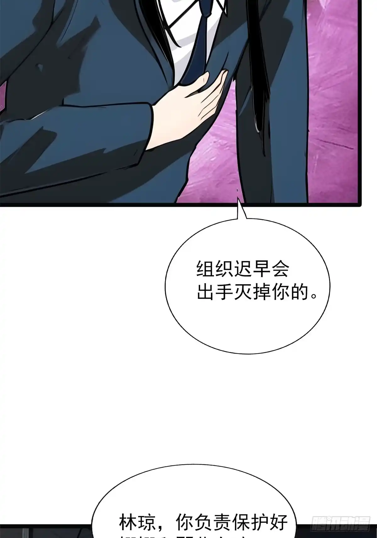 《超级兵王在都市》第三季 你竟然帮他？ 第39页