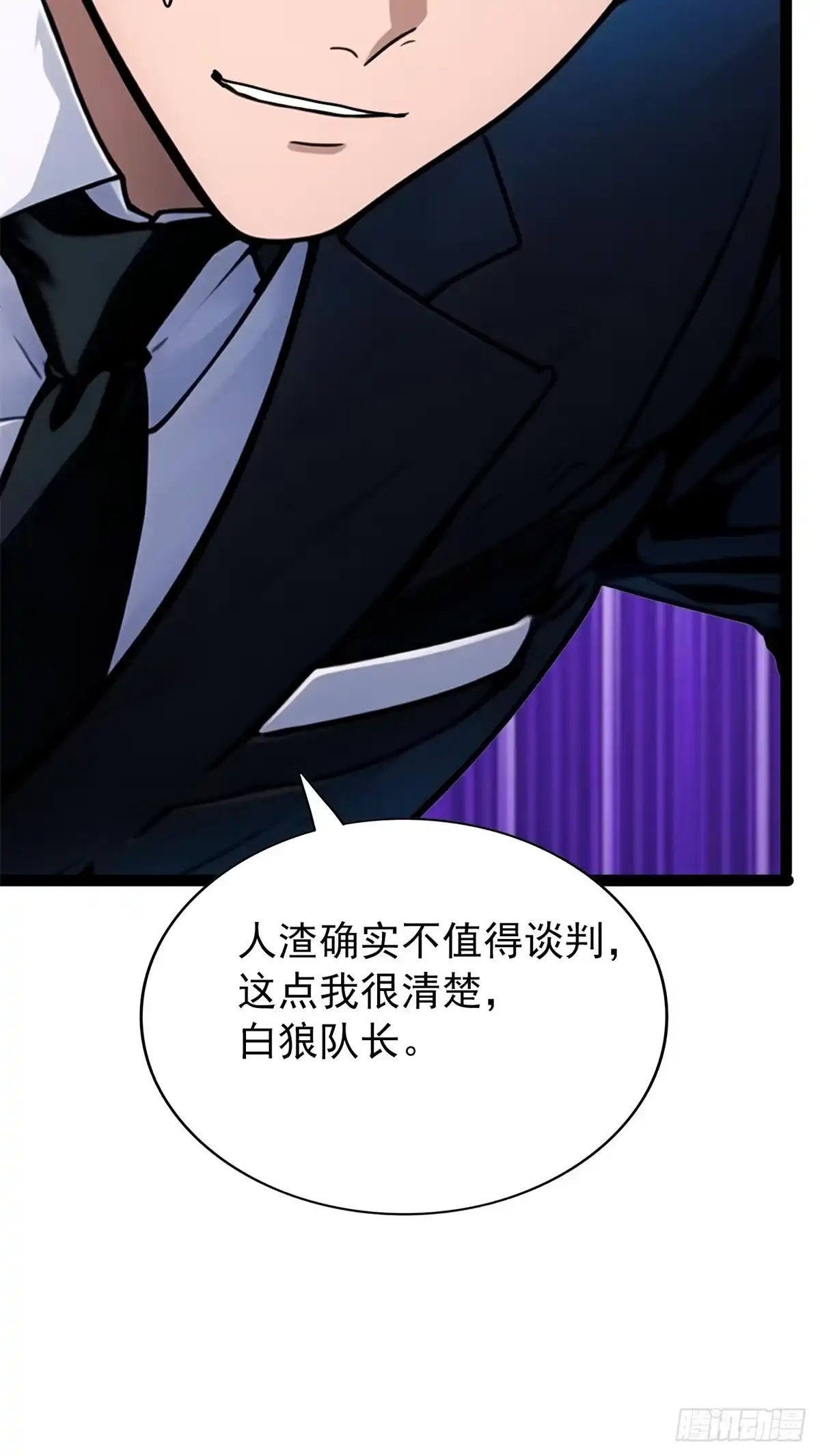 《超级兵王在都市》第三季 你竟然帮他？ 第15页