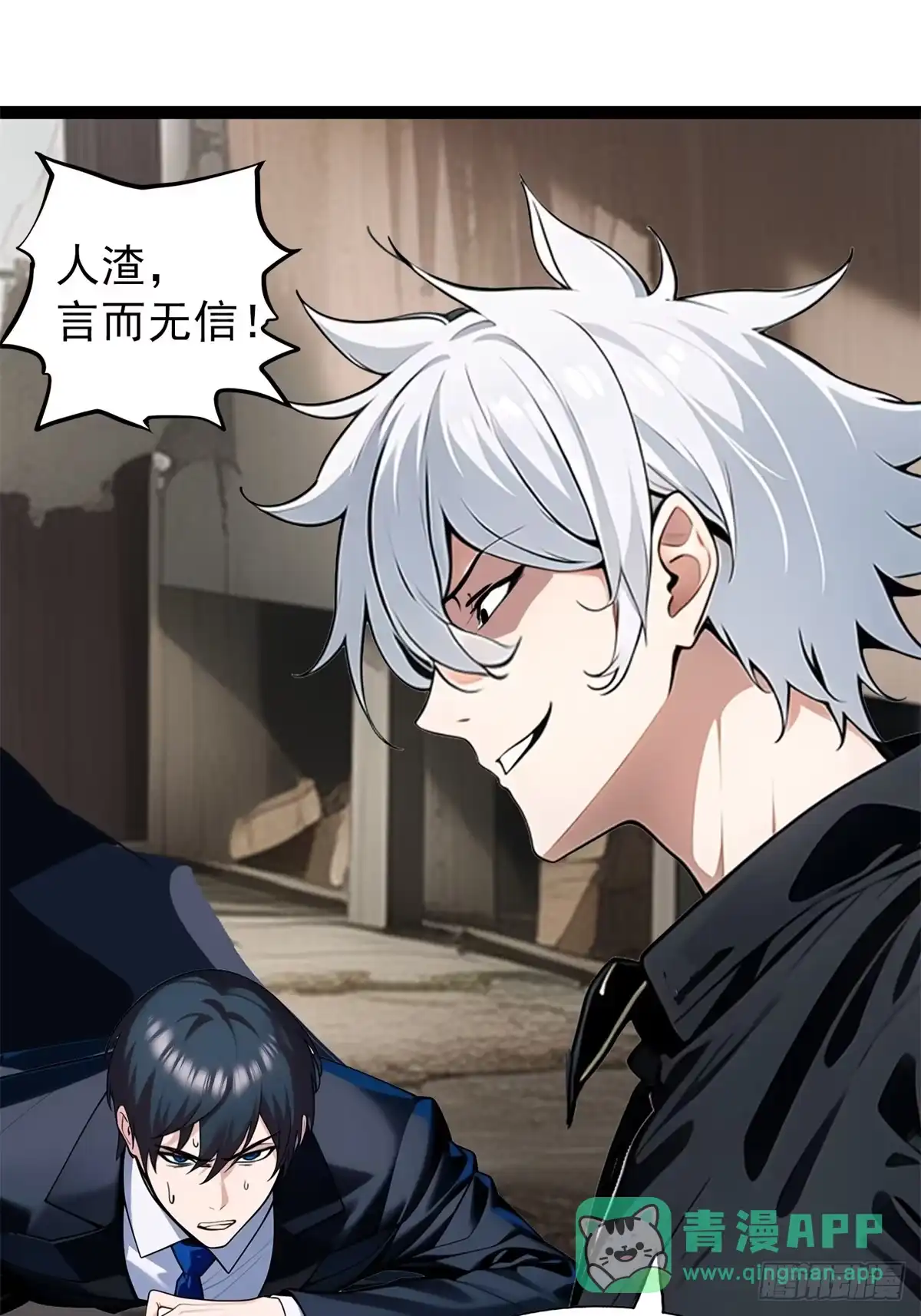 《超级兵王在都市》第三季 你竟然帮他？ 第11页
