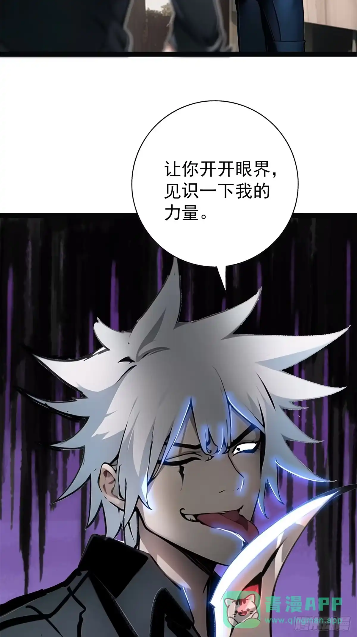 《超级兵王在都市》第三季 你竟然帮他？ 第46页